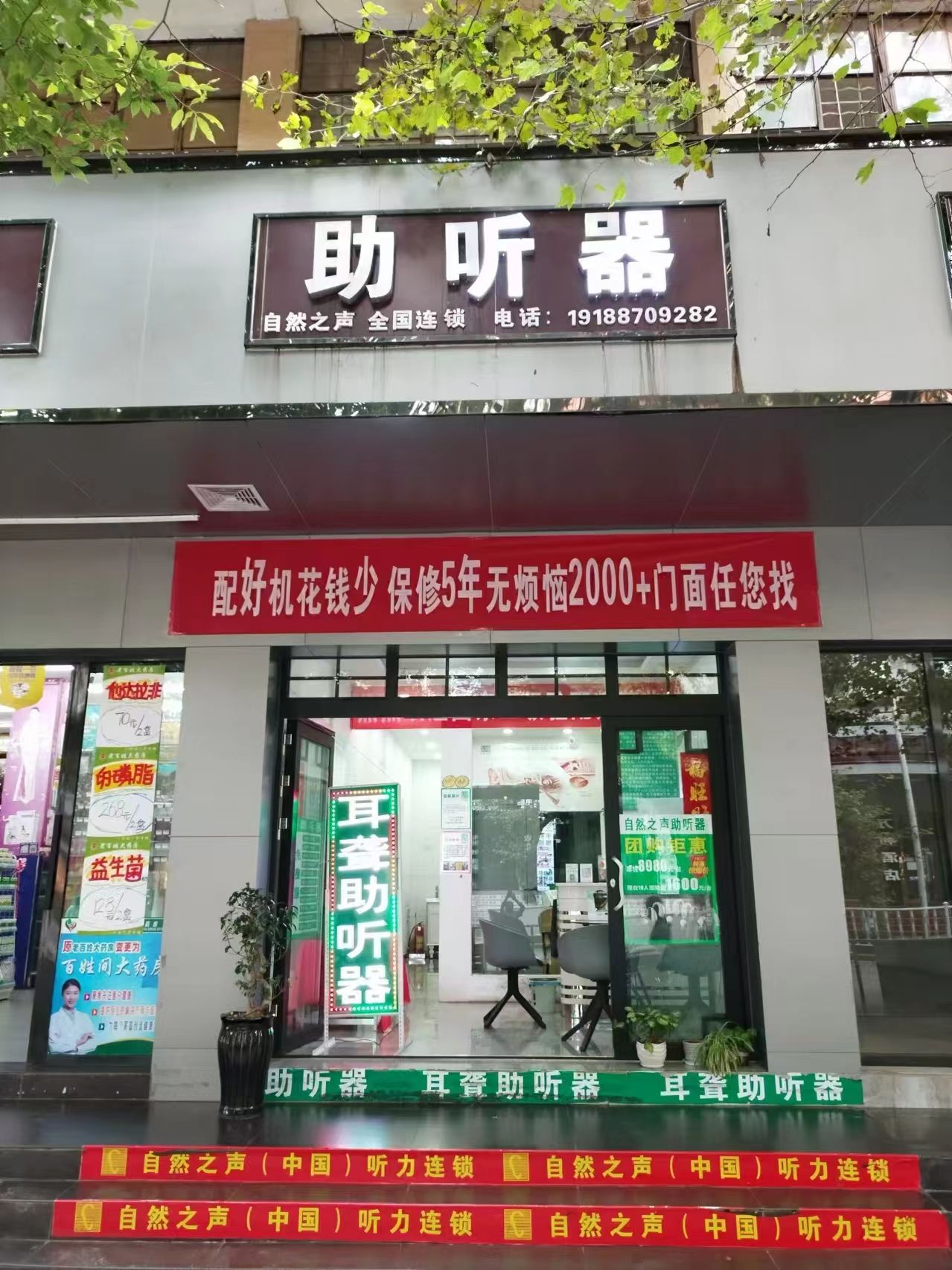 自然之声助听器·呼吸机(师宗店)