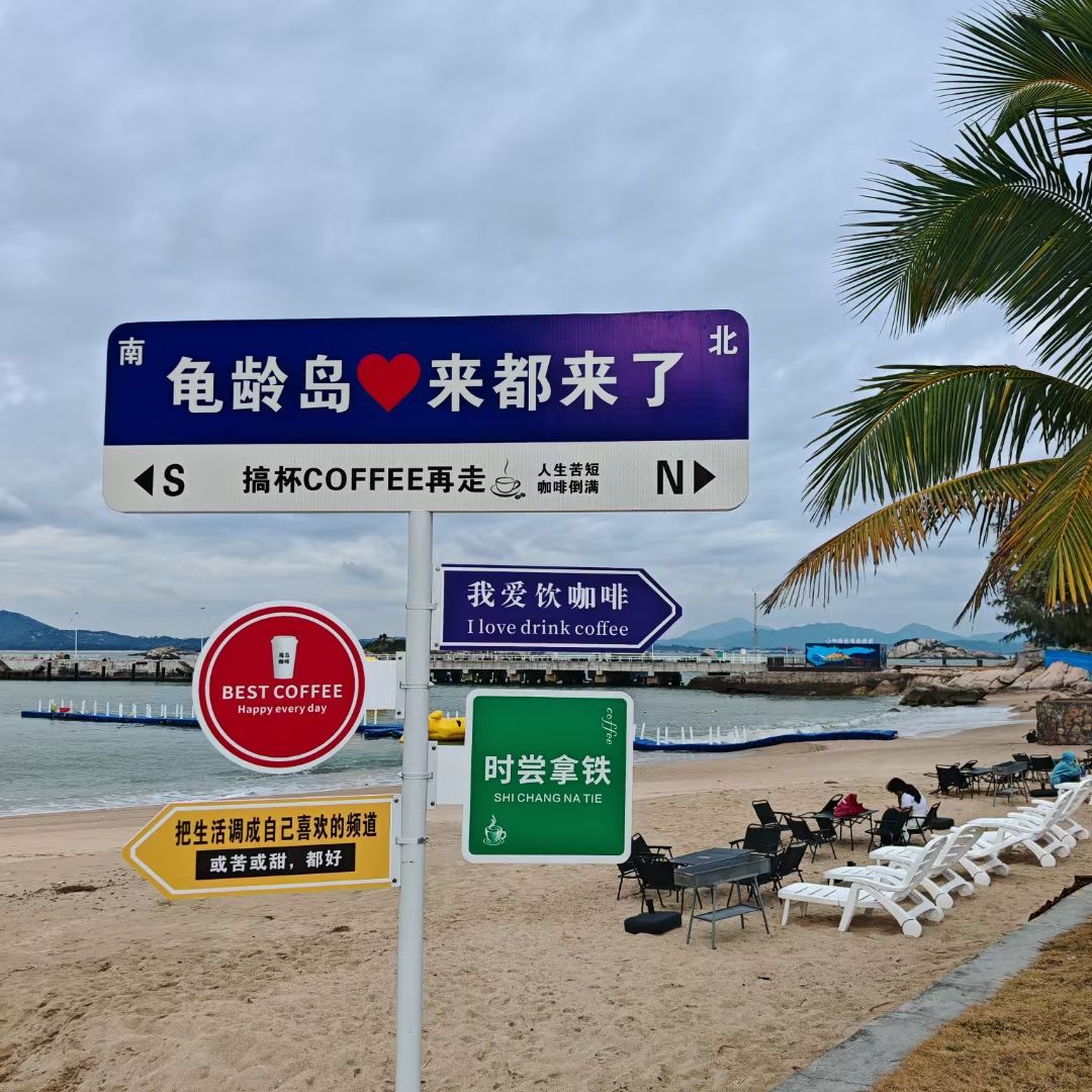 龟龄岛旅行图片 3