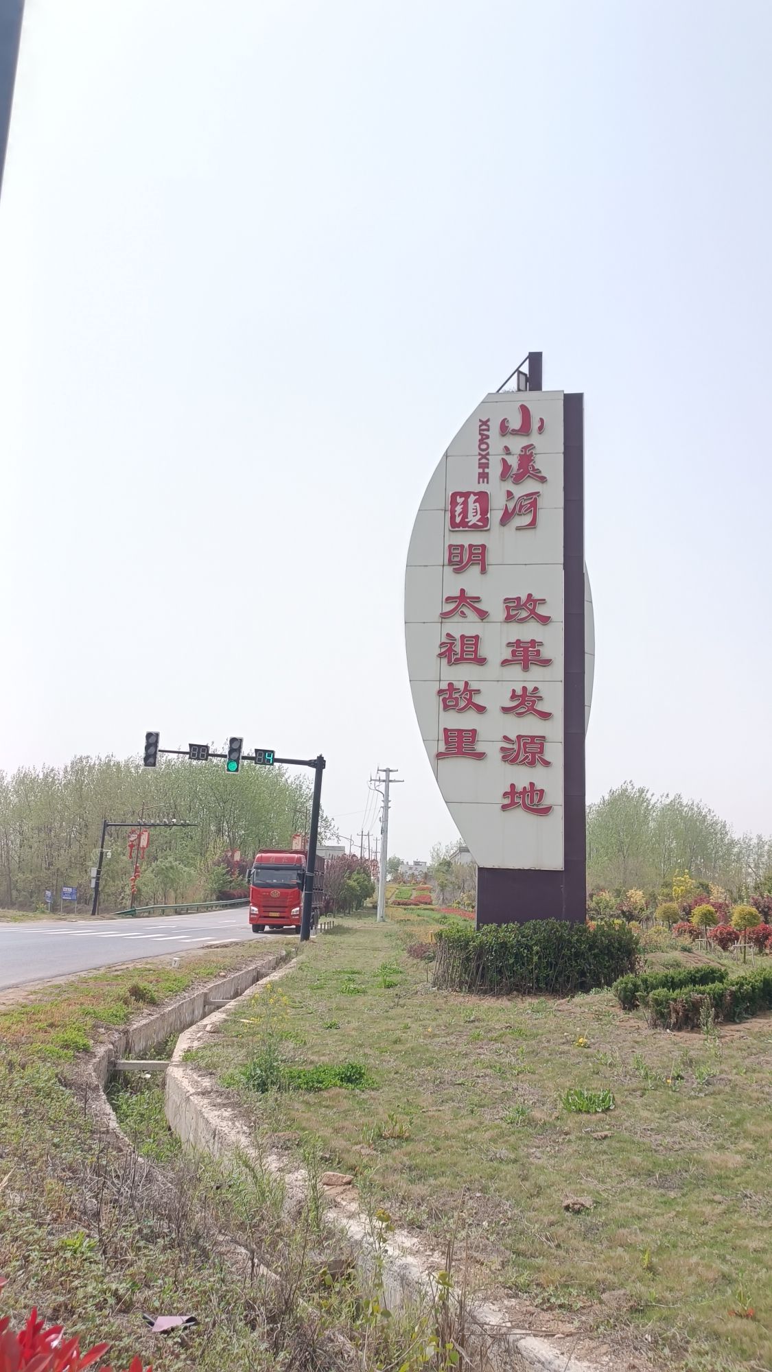 朱元璋故里旅行图片 1