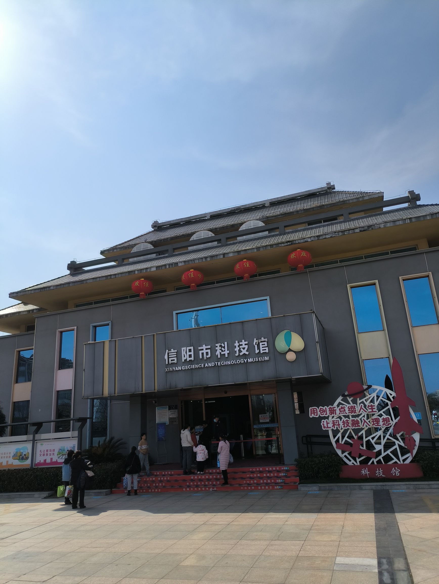 信阳市科技馆