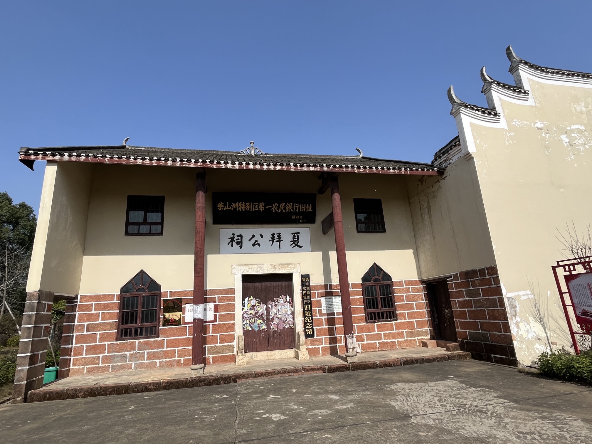 柴山洲特别区第一农民银行旧址旅行图片 3