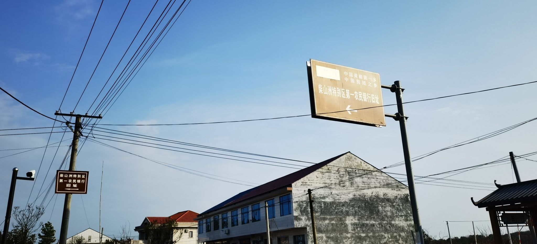 柴山洲特别区第一农民银行旧址旅行图片 2