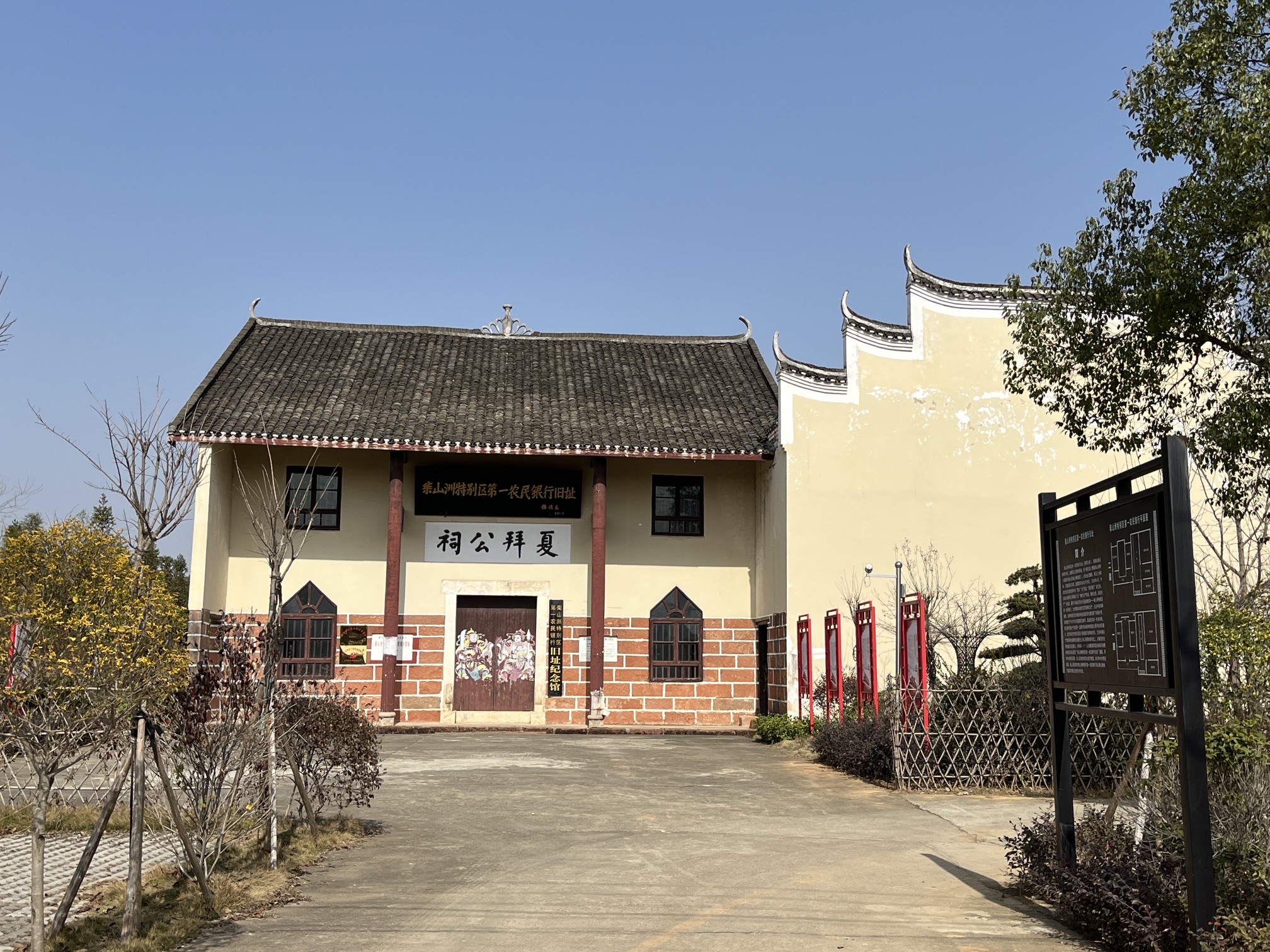 柴山洲特别区第一农民银行旧址旅行图片 2