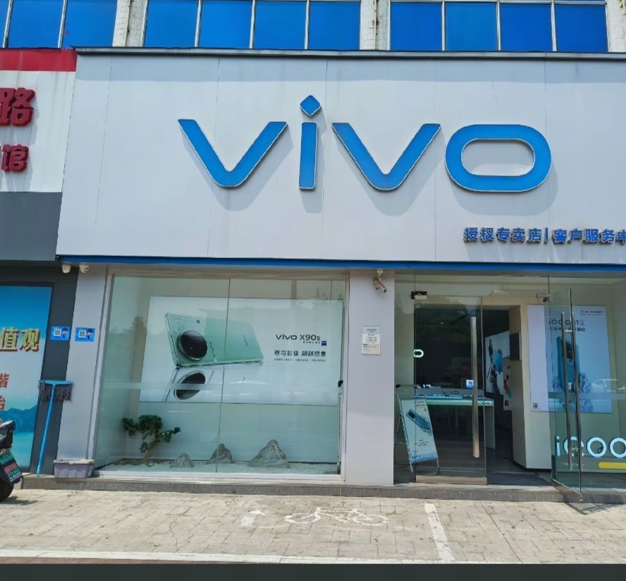 vivo官方客户服务中心(海曲中路店)