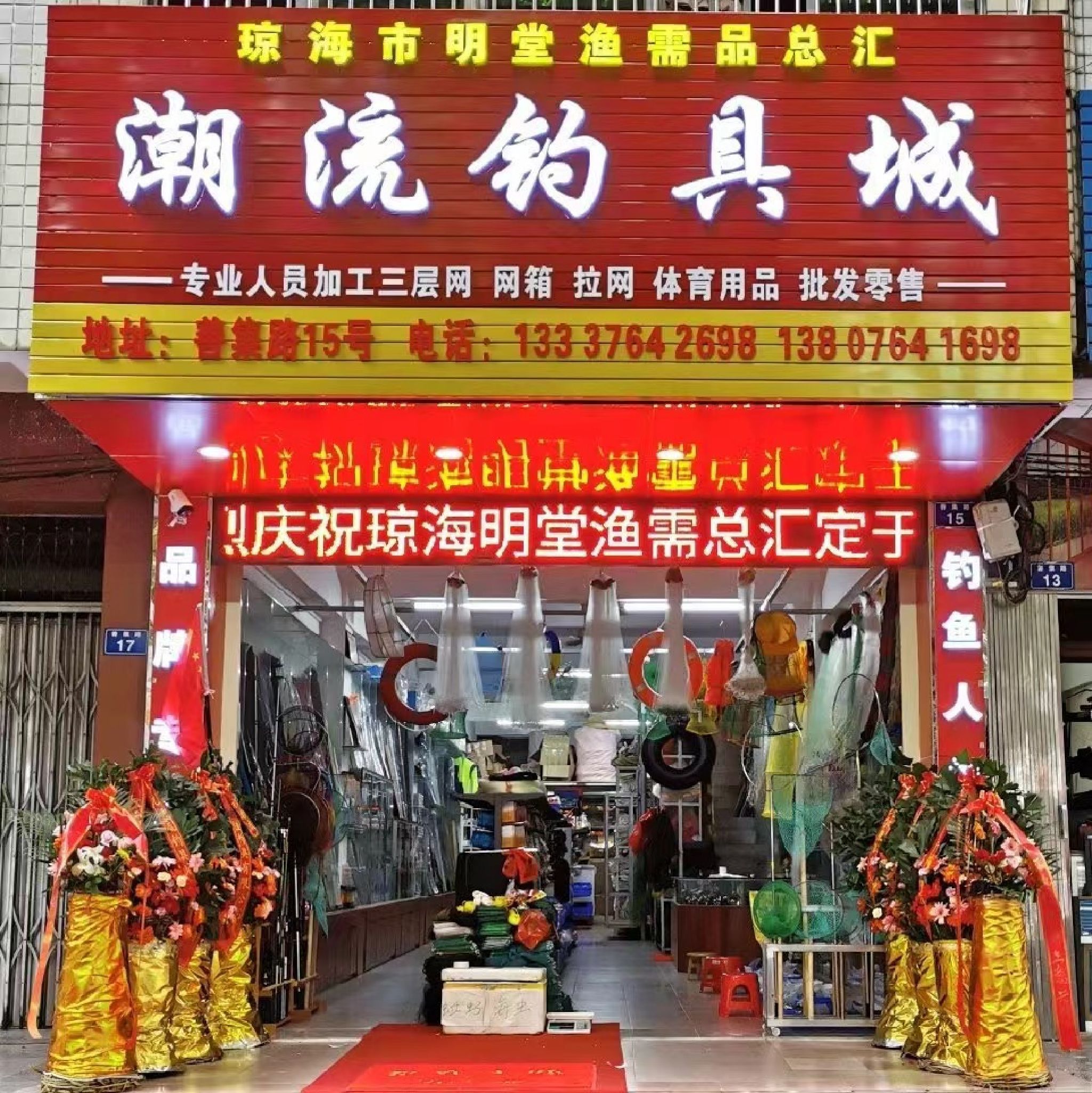 潮流钓具城