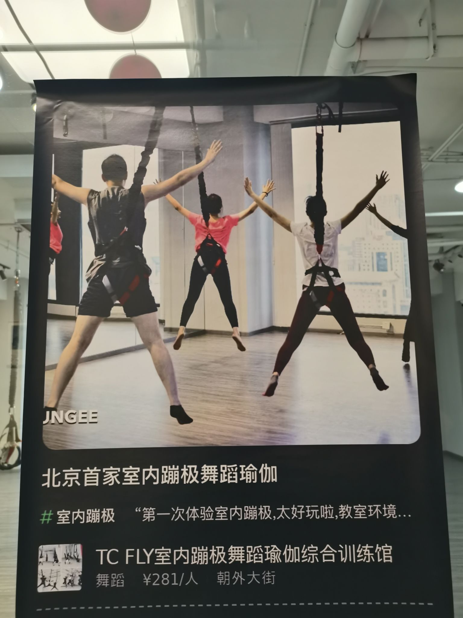 场地封面-TC FLY室内蹦极舞蹈瑜伽综合训练馆(朝外MEN写字中心店)