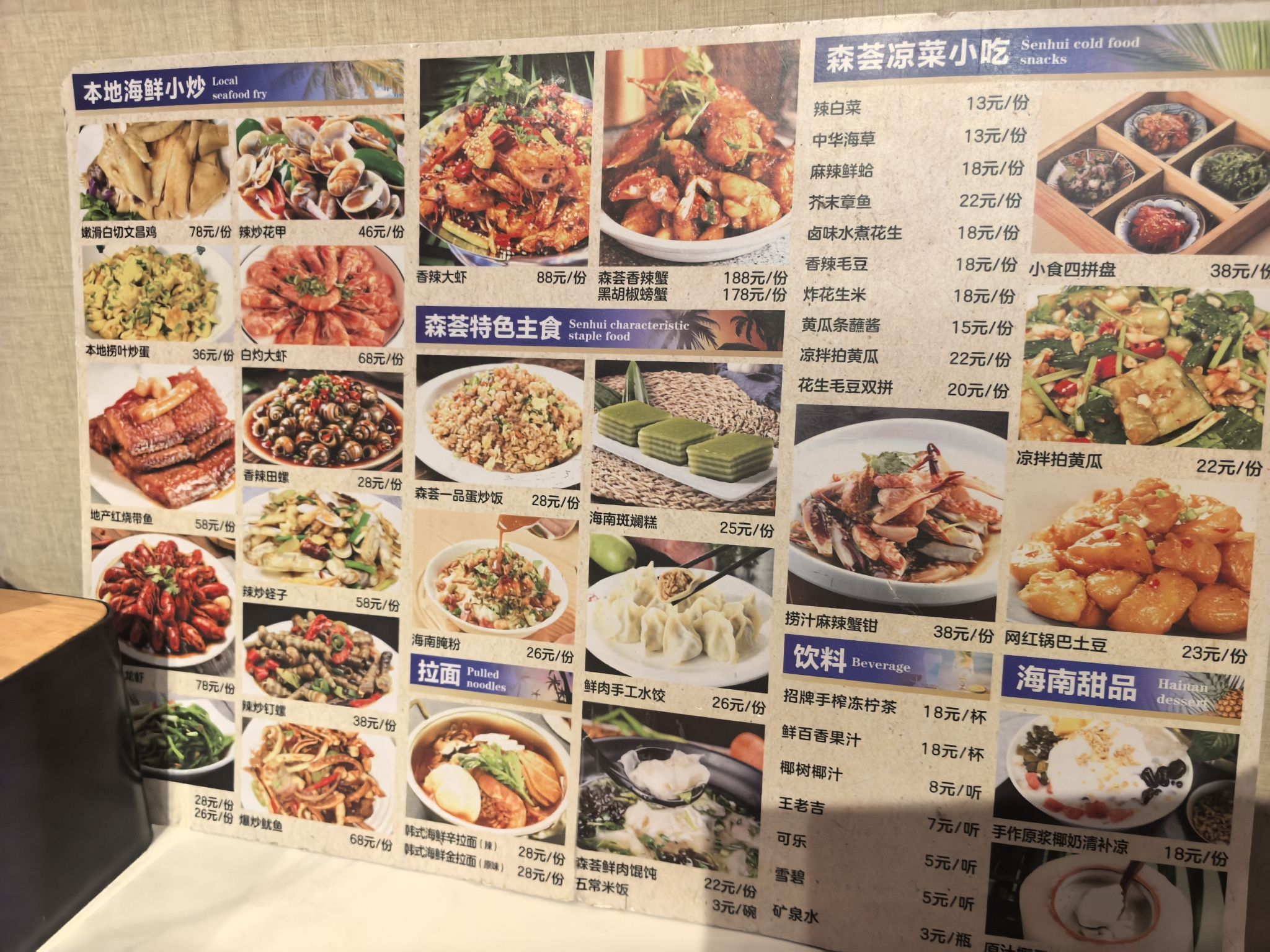 森荟海鲜烧烤(天涯海角店)
