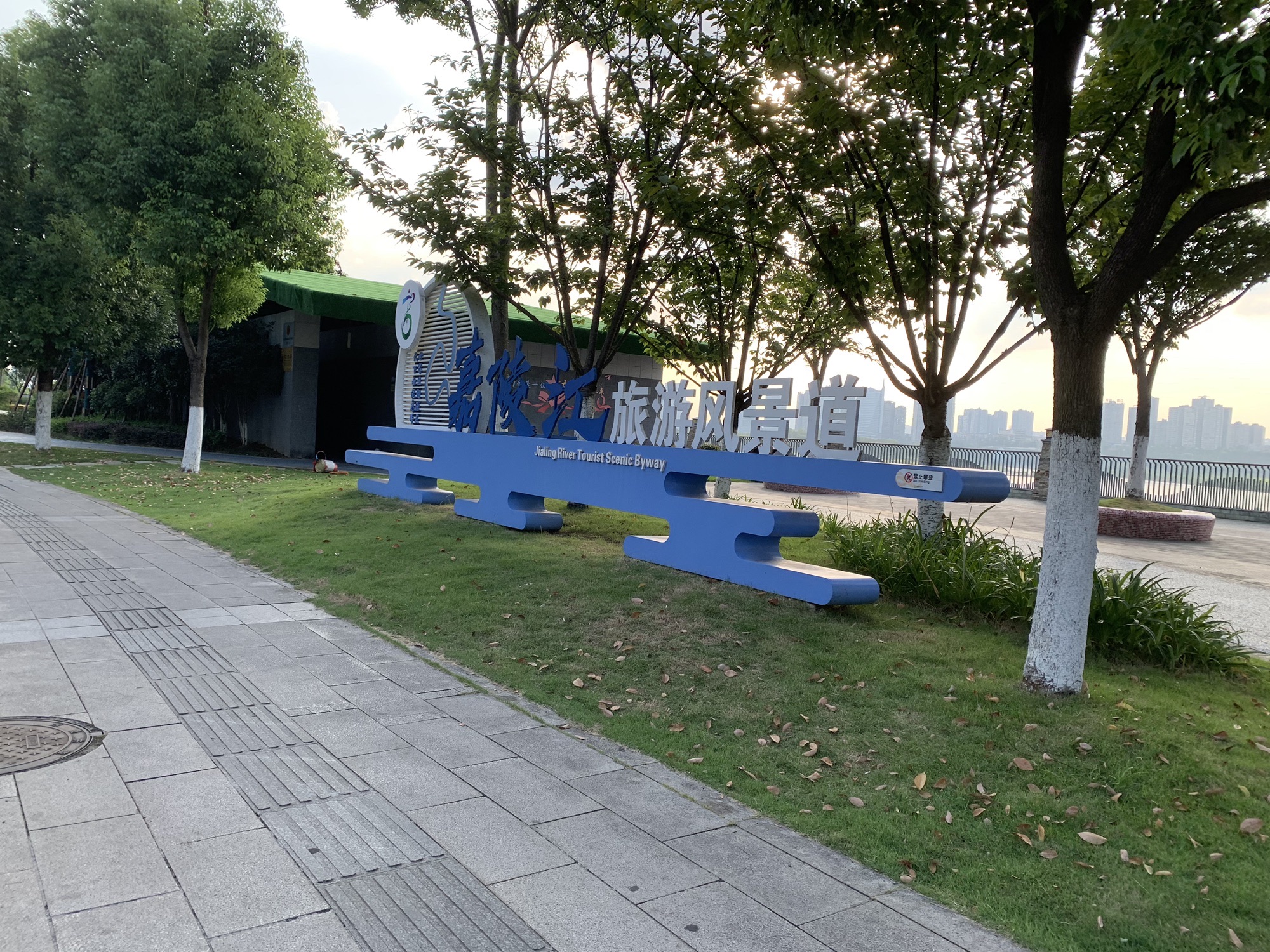 印象嘉陵江江东绿道公园旅行图片 2