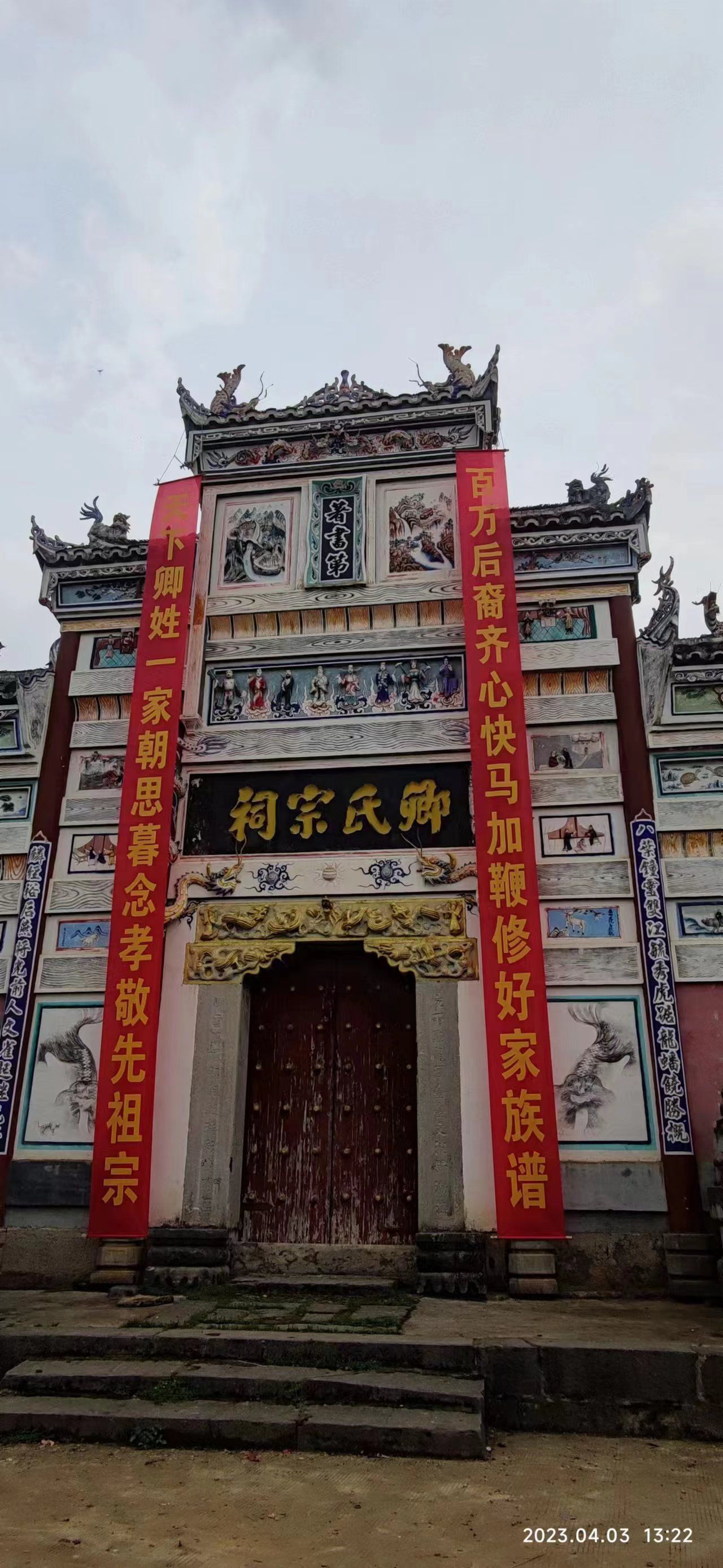 卿氏宗祠