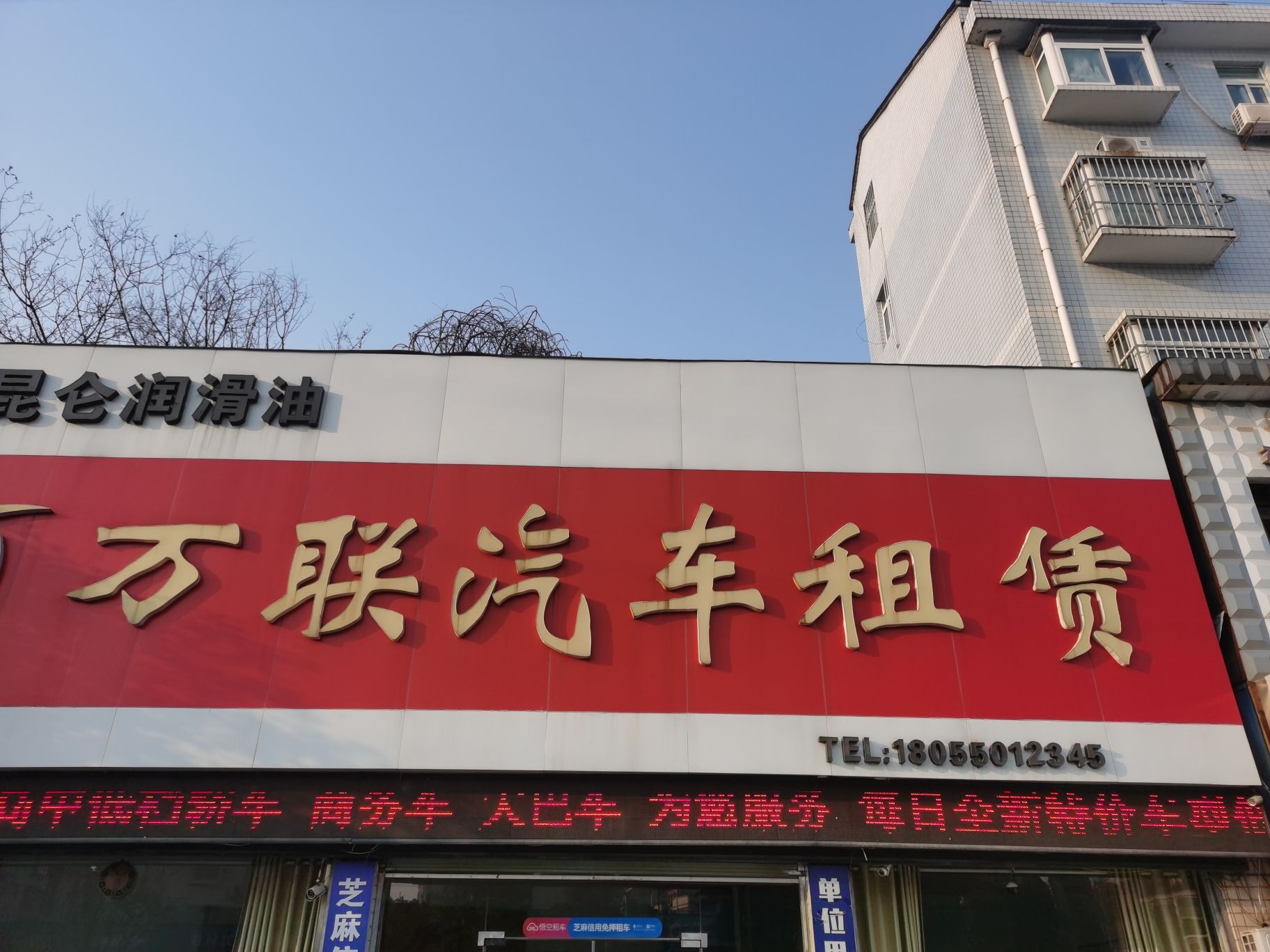 万联汽车租赁
