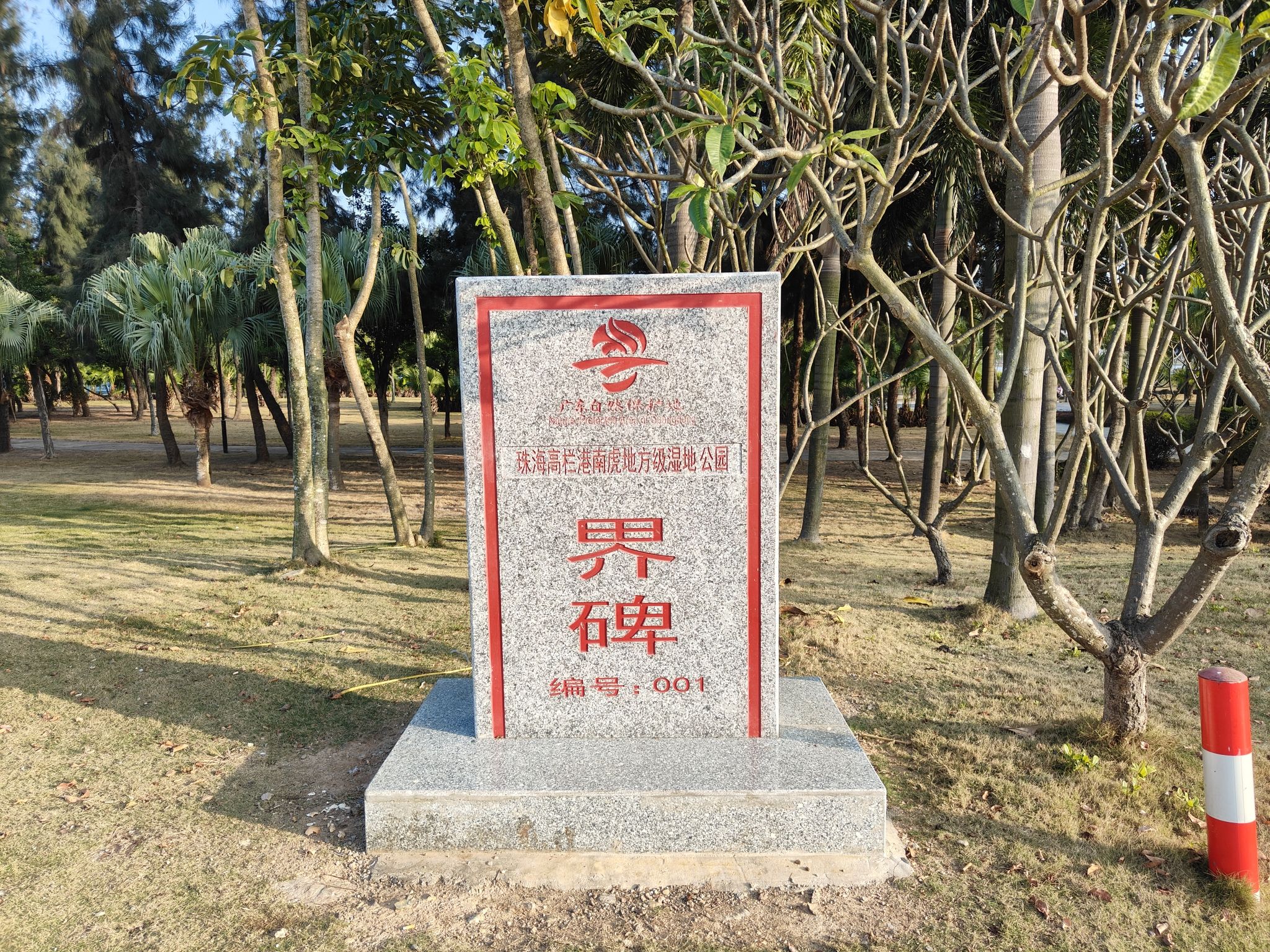 南虎湖公园旅行图片 1