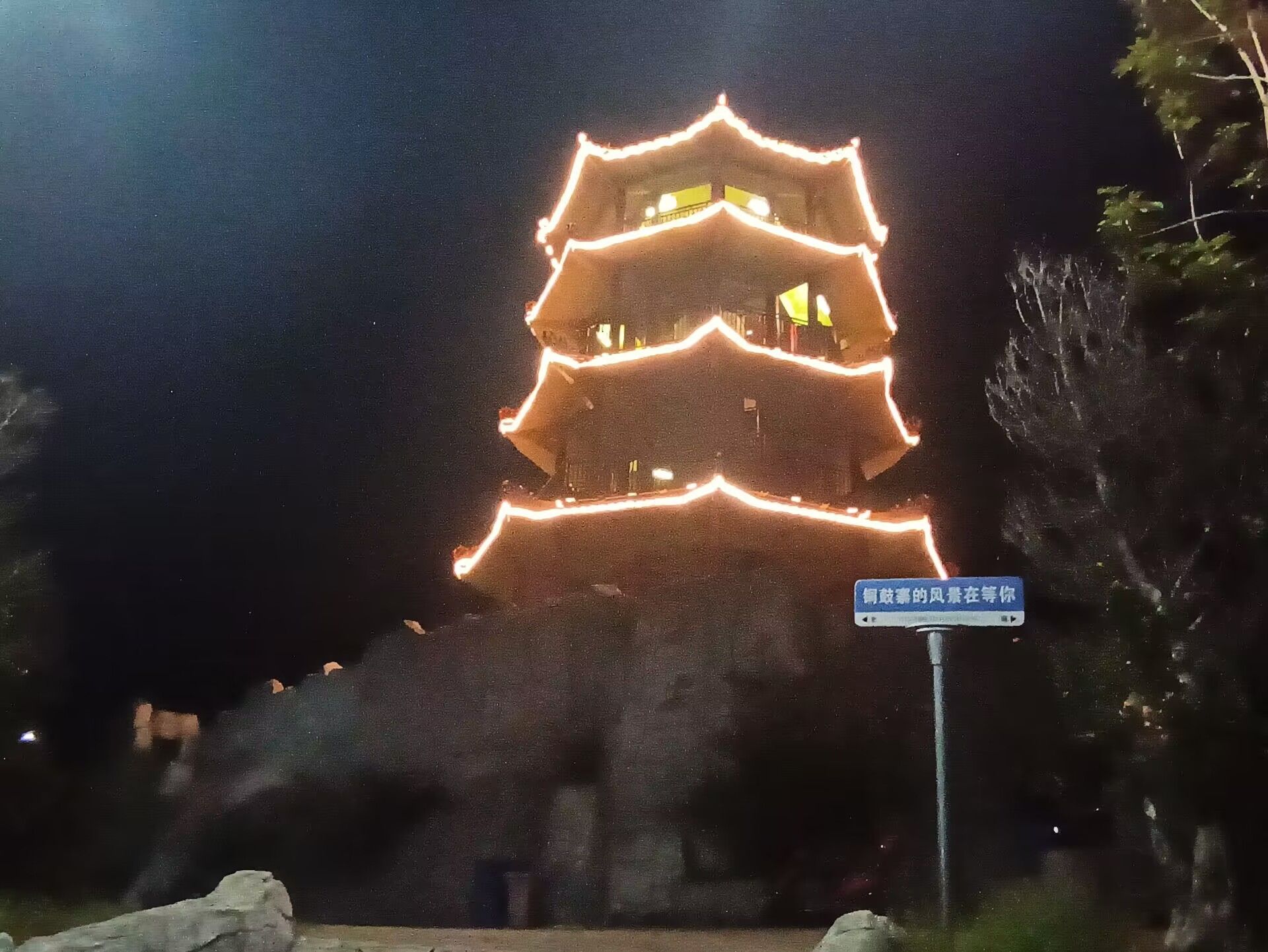 兴宁市铜鼓寨森林公园旅行图片 3