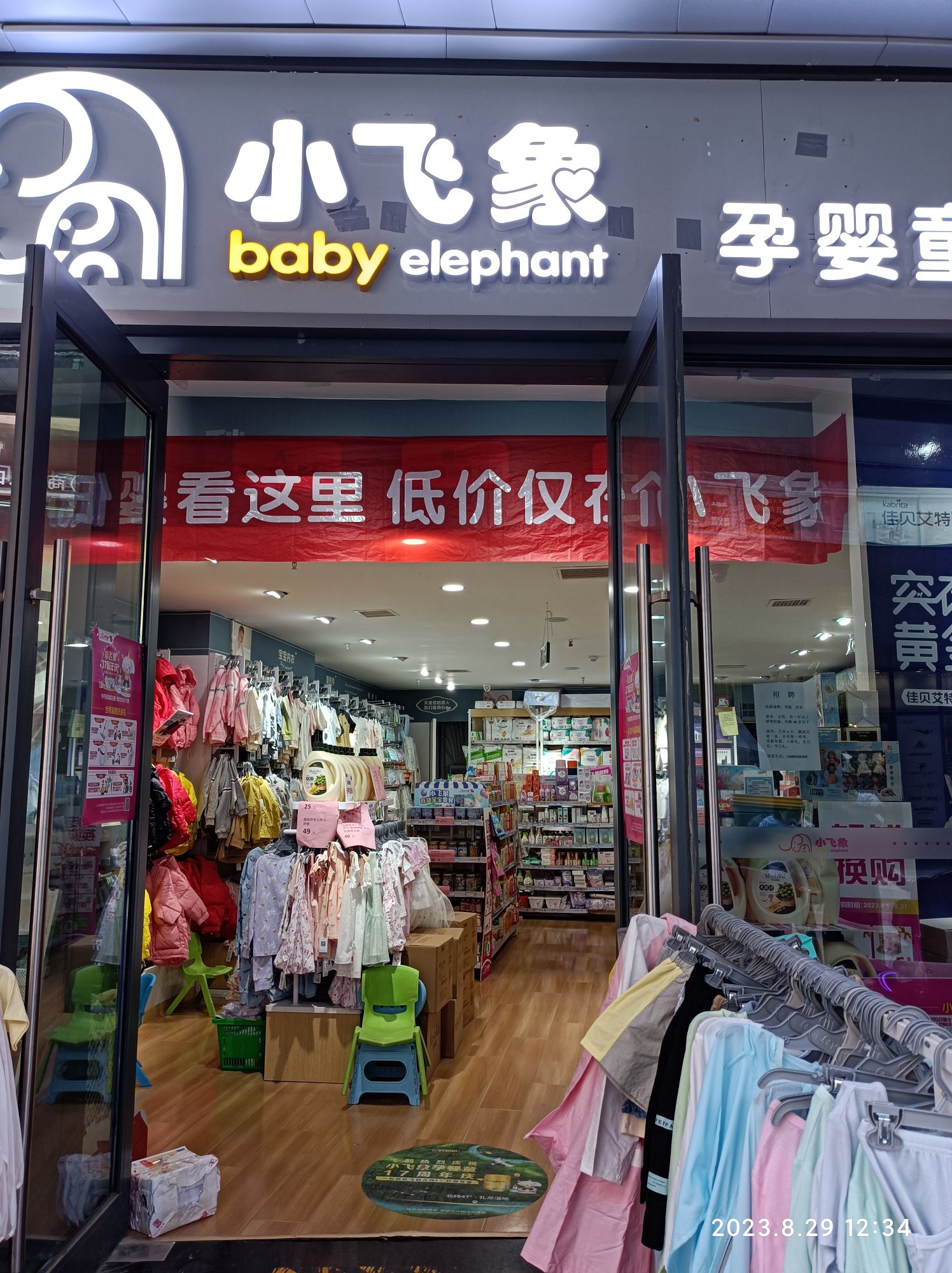 小飞象母婴用品(西安环球金辉广场店)