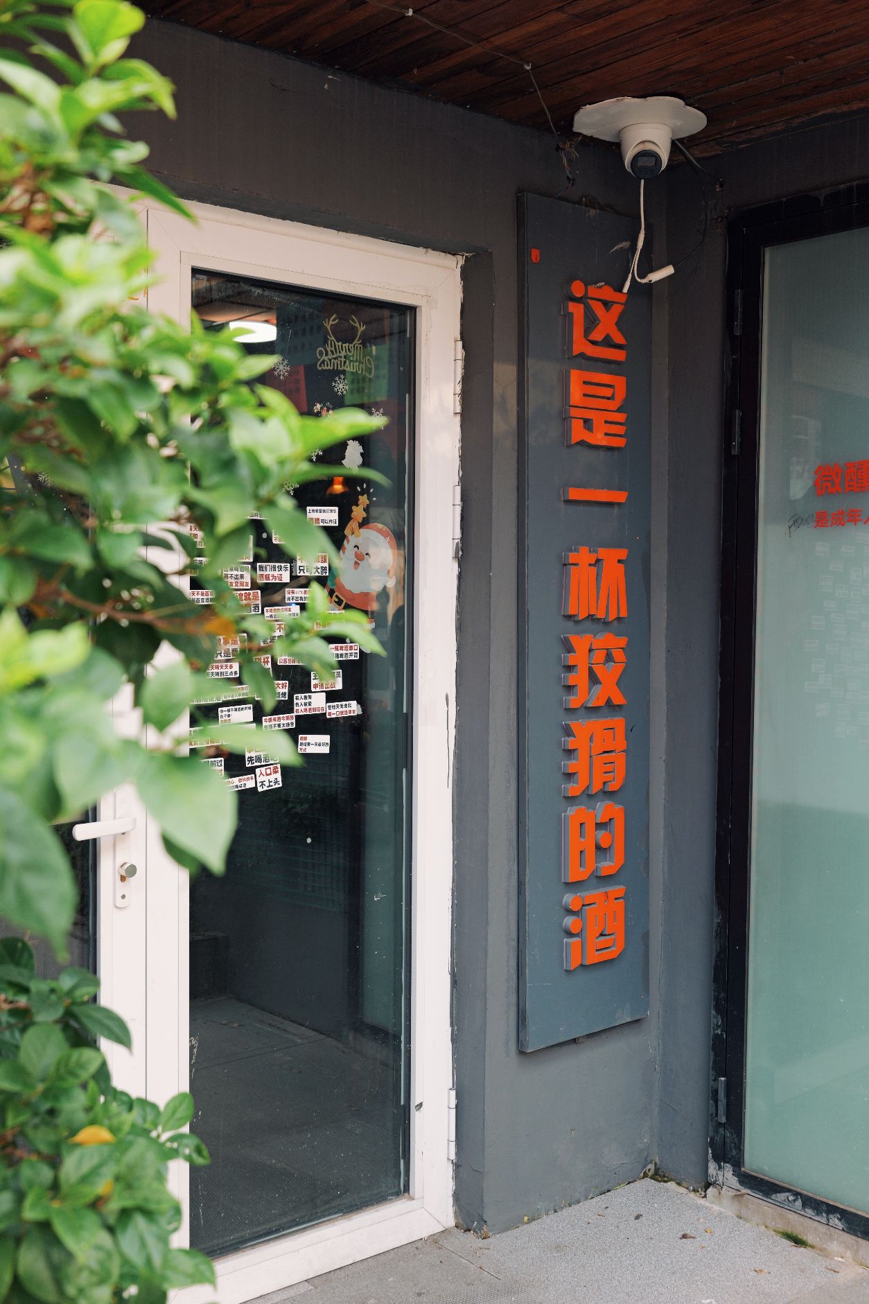 场地封面-忘忧小酒馆(鲁谷东街店)