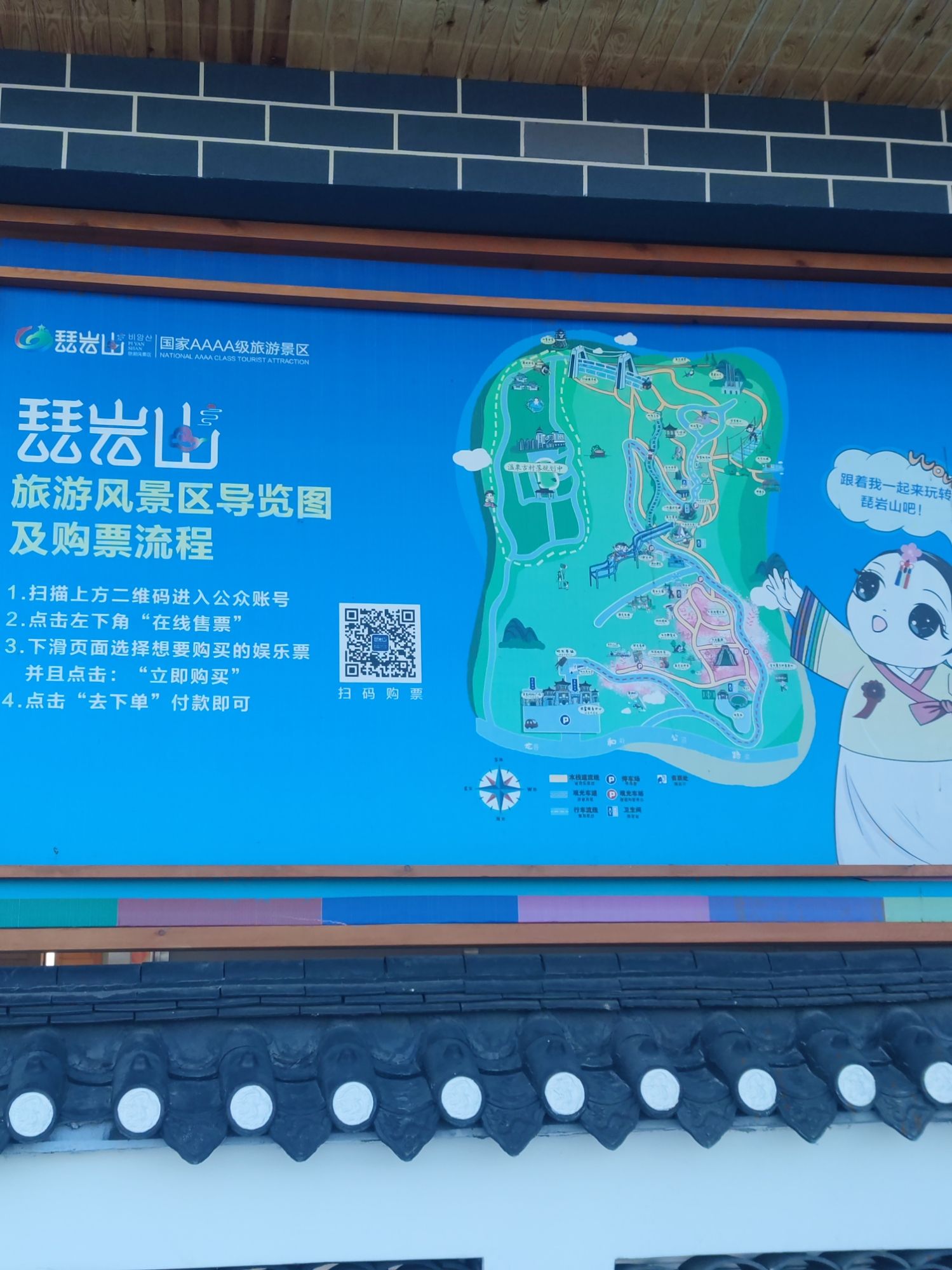 琵岩山风景区旅行图片 2