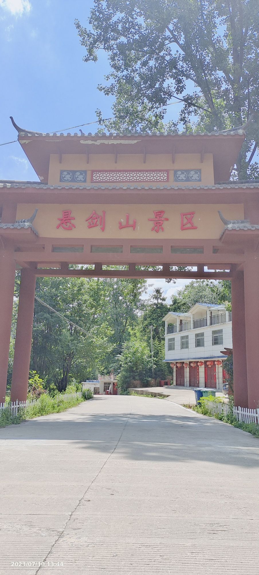 悬剑山风景区旅行图片 1