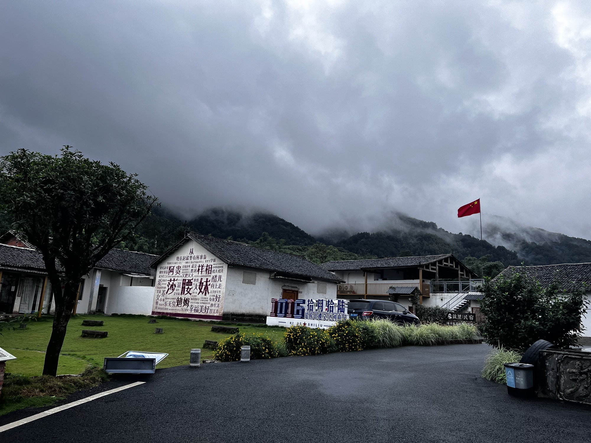 拾月拾陆文创园服务中心旅行图片 2
