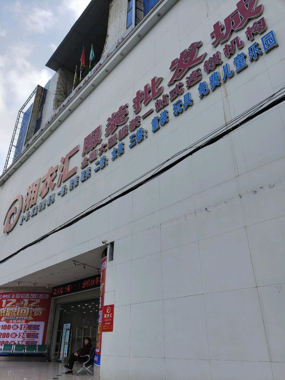 湘衣汇