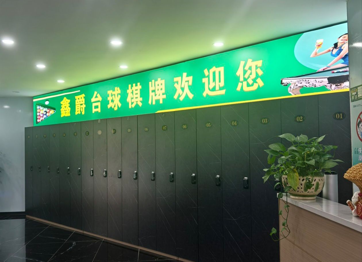 场地封面-鑫爵台球棋牌(石岩店)