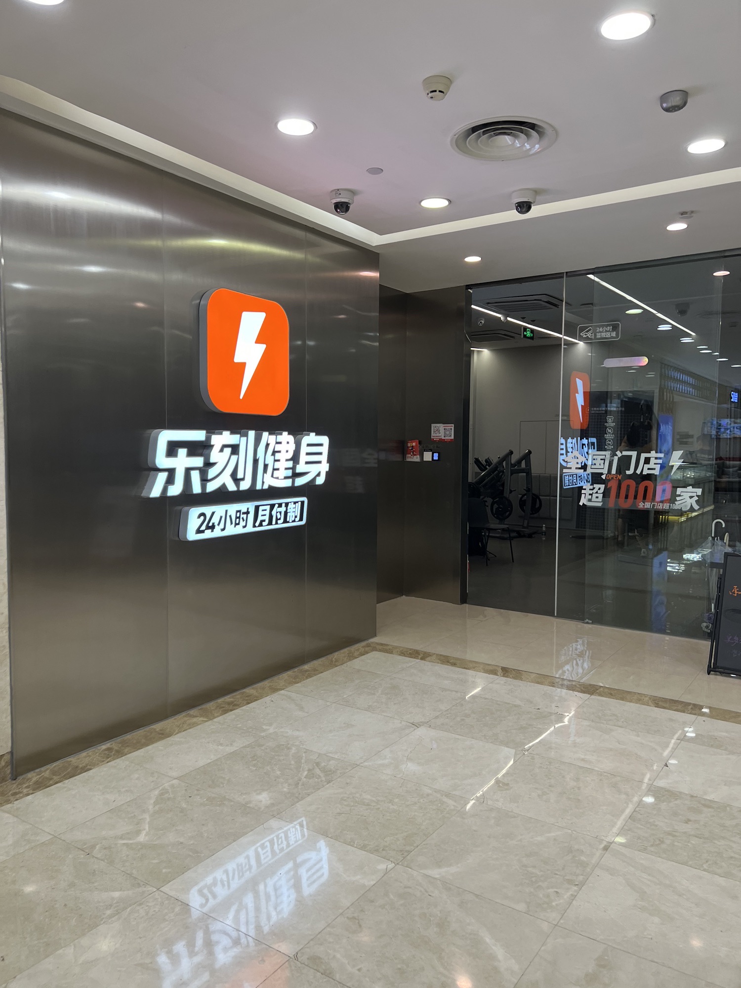 乐刻运动健身(武商MALL店)