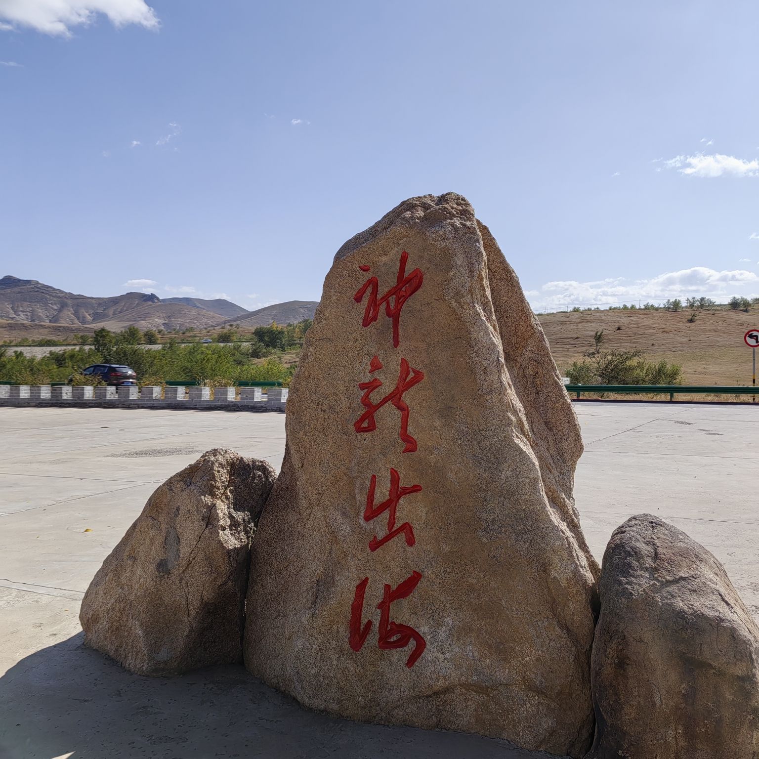 七锅山旅行图片 3