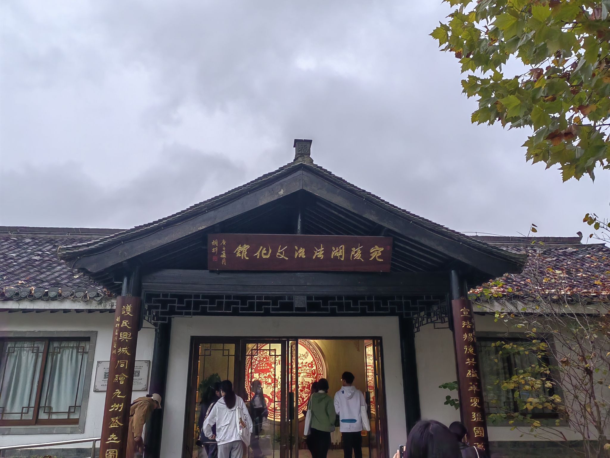 宛陵湖法治文化馆