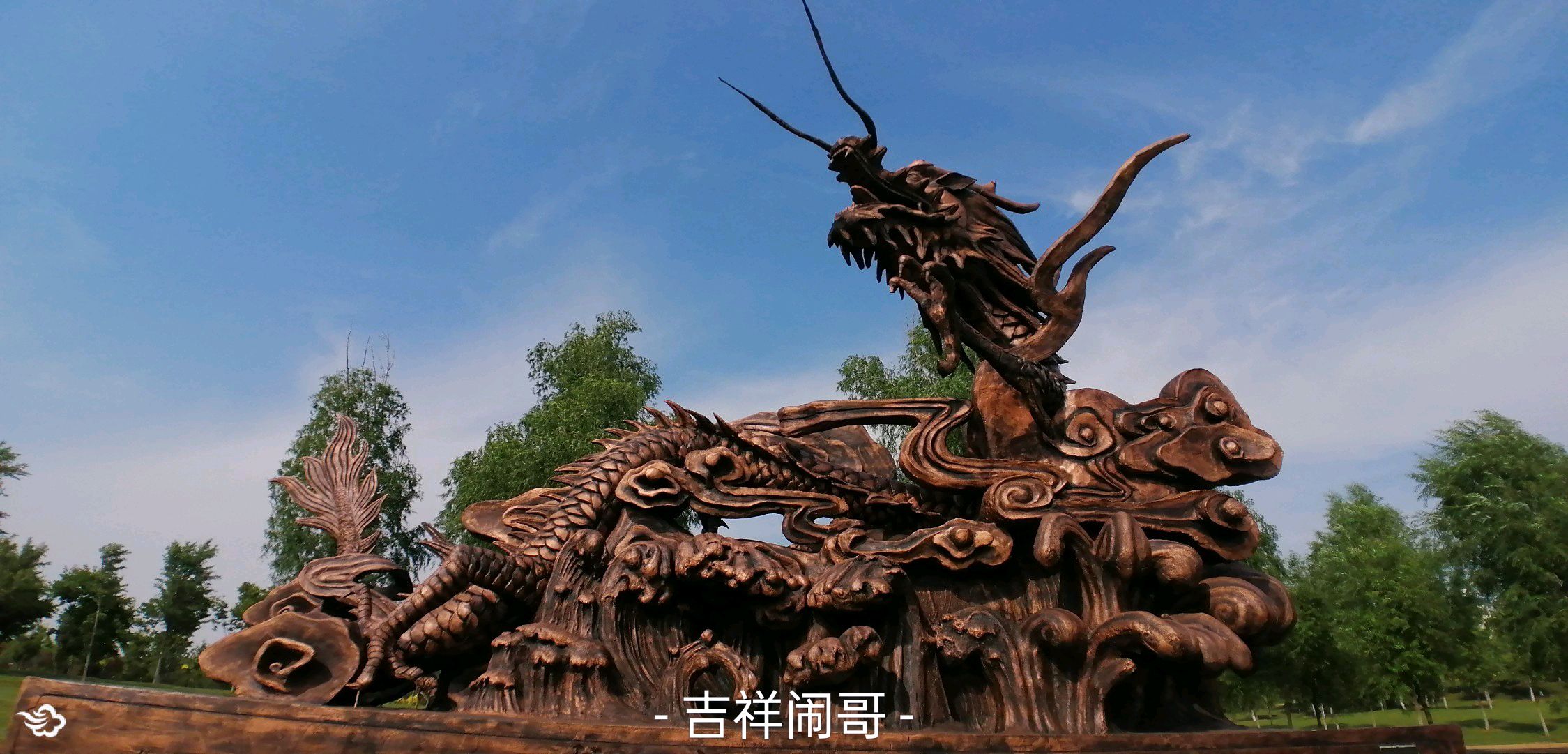 九台区边台生态文化公园旅行图片 1