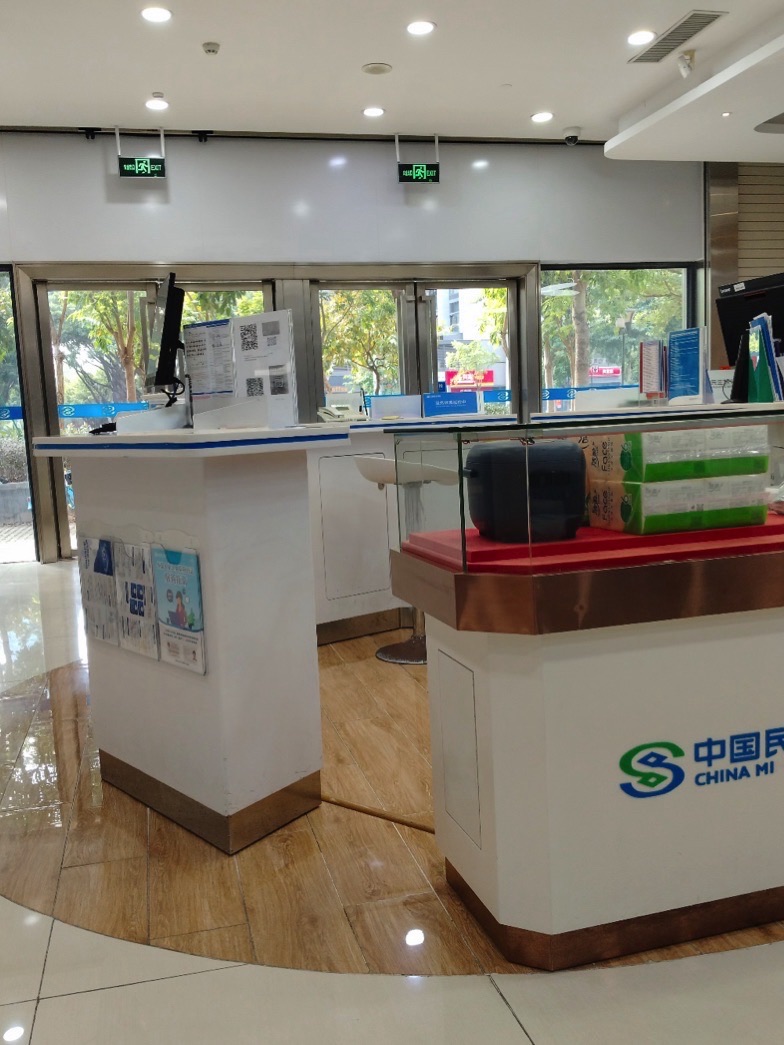 中国民生银行(西安土门支行)