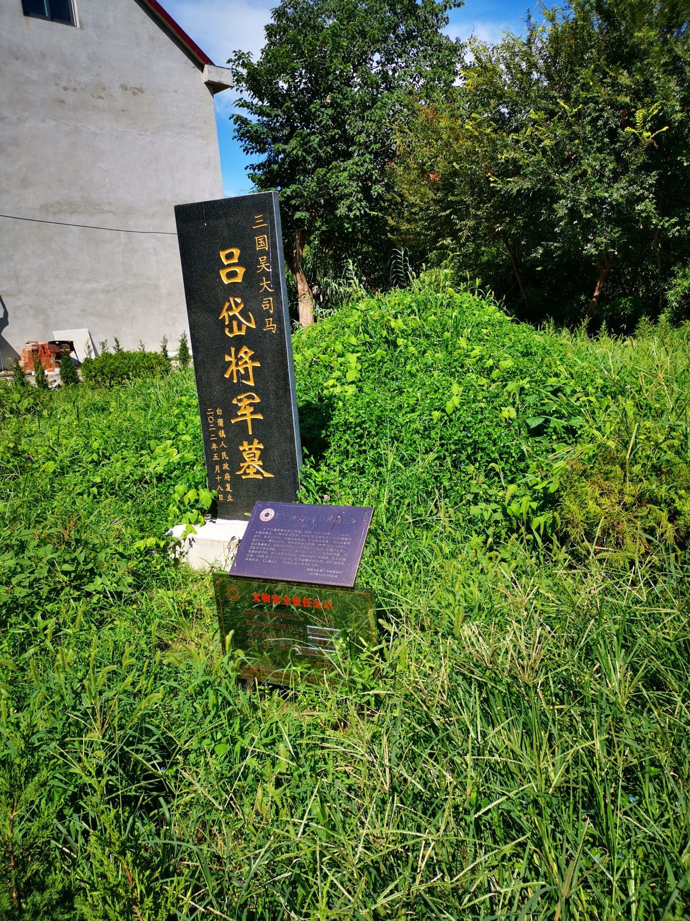 吕岱墓旅行图片 1