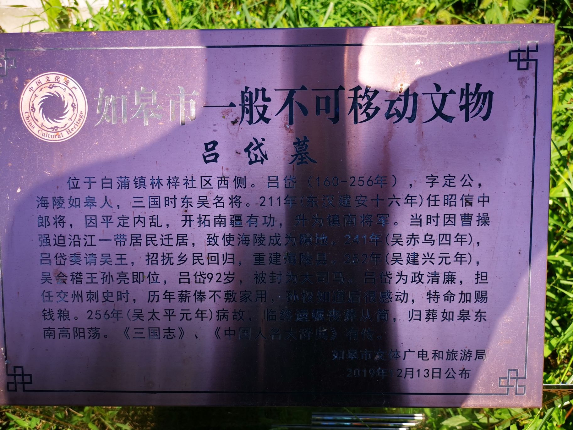 吕岱墓旅行图片 3