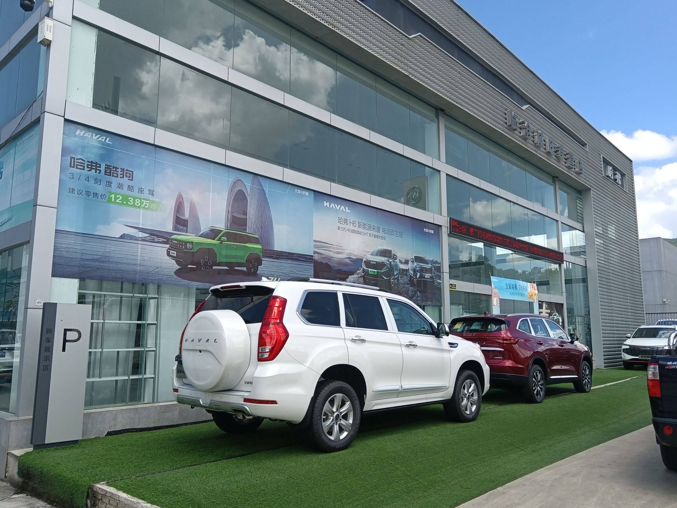 长城汽车·哈弗·销售服务店(临沧诚旺·临翔店)