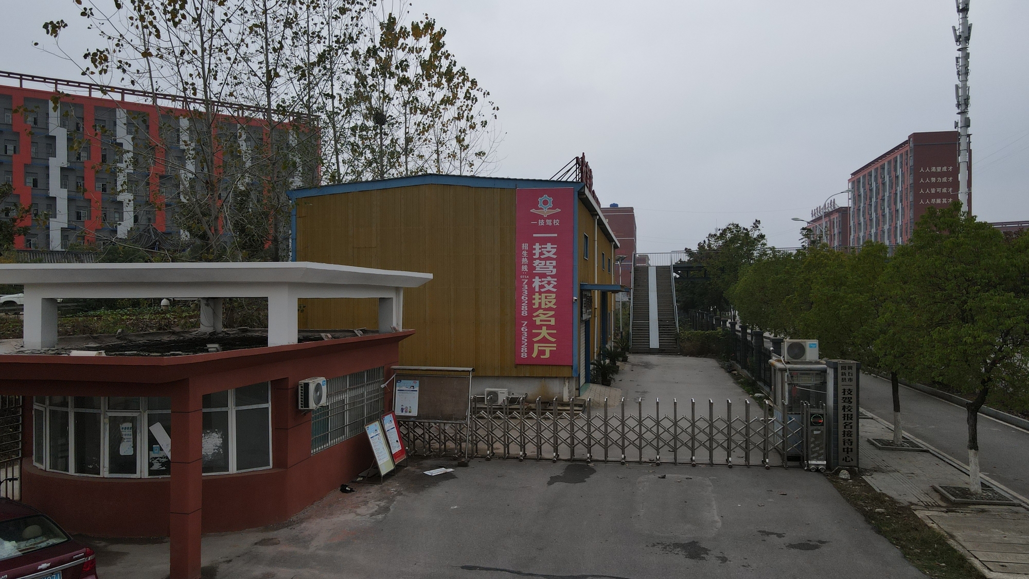 湖北省黄石市一技驾校