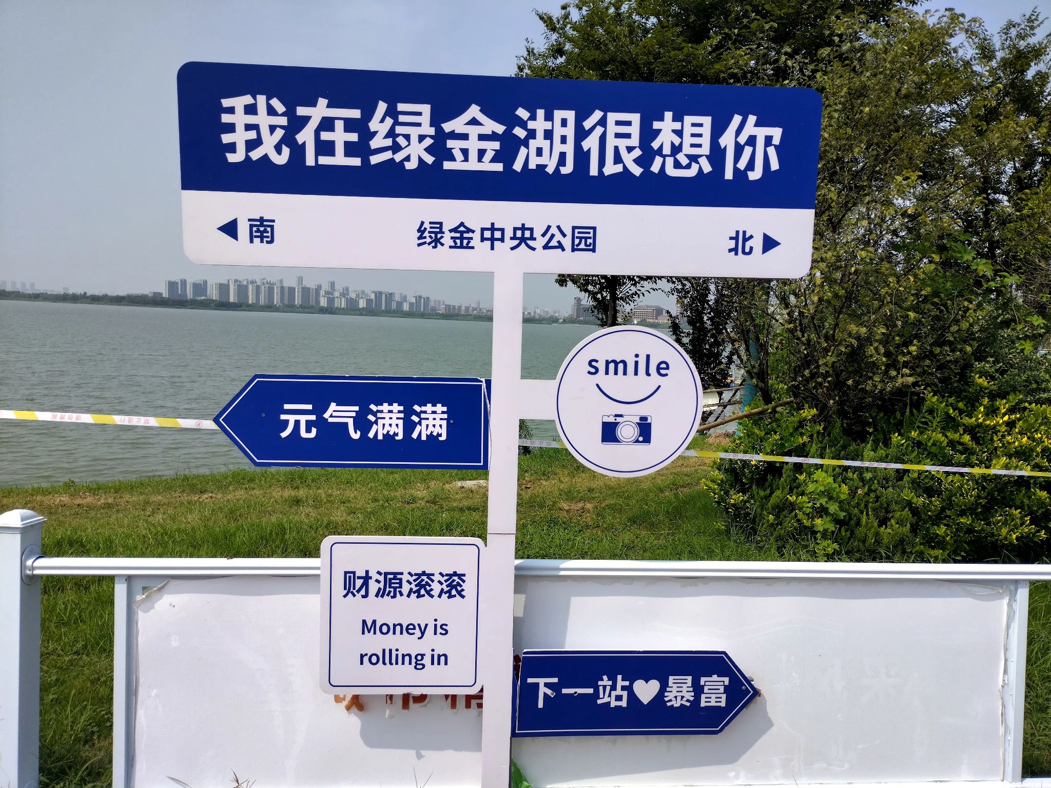 绿金湖湿地公园旅行图片 2