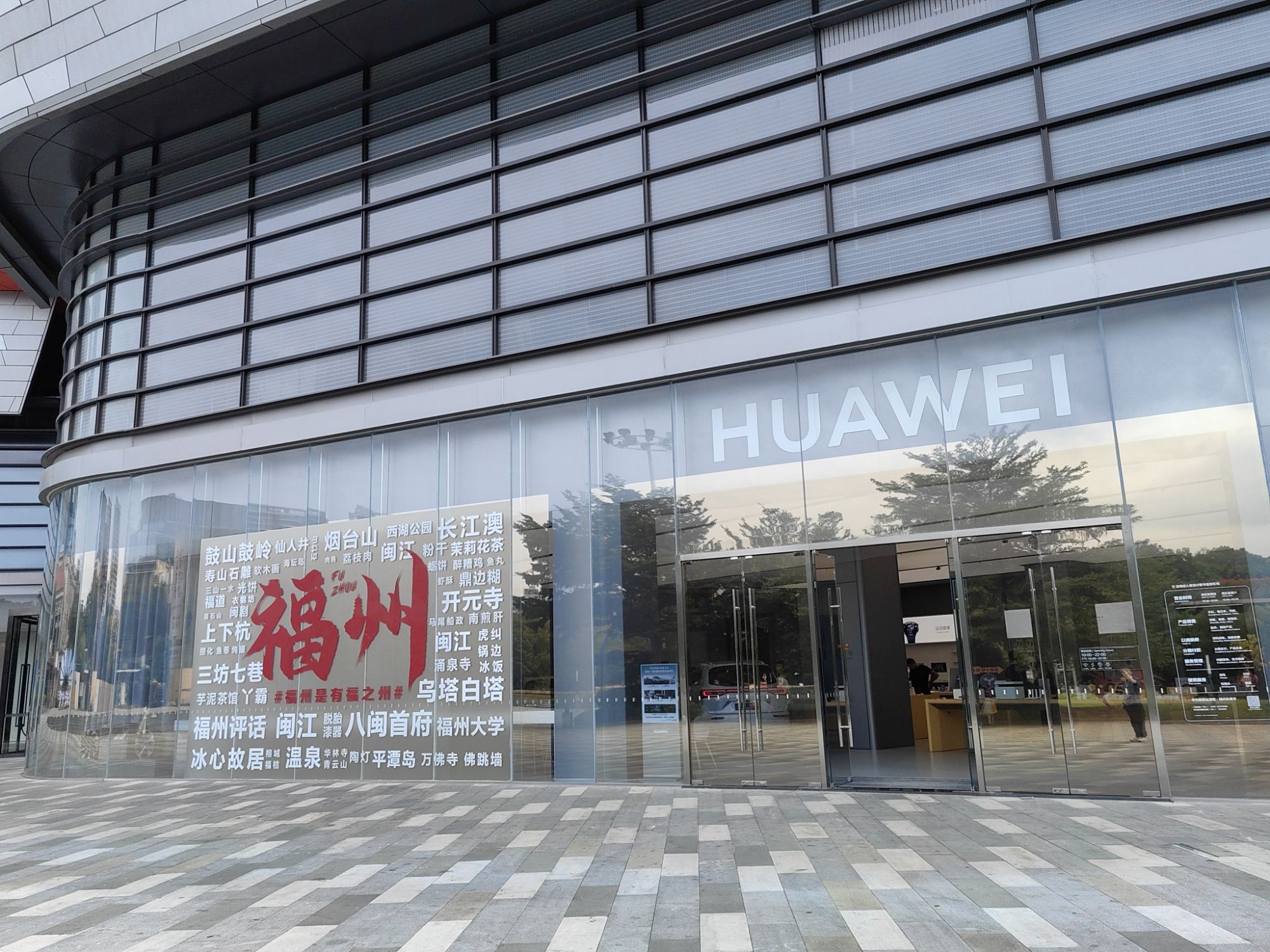华为智能生活馆•福州东二环泰禾广场