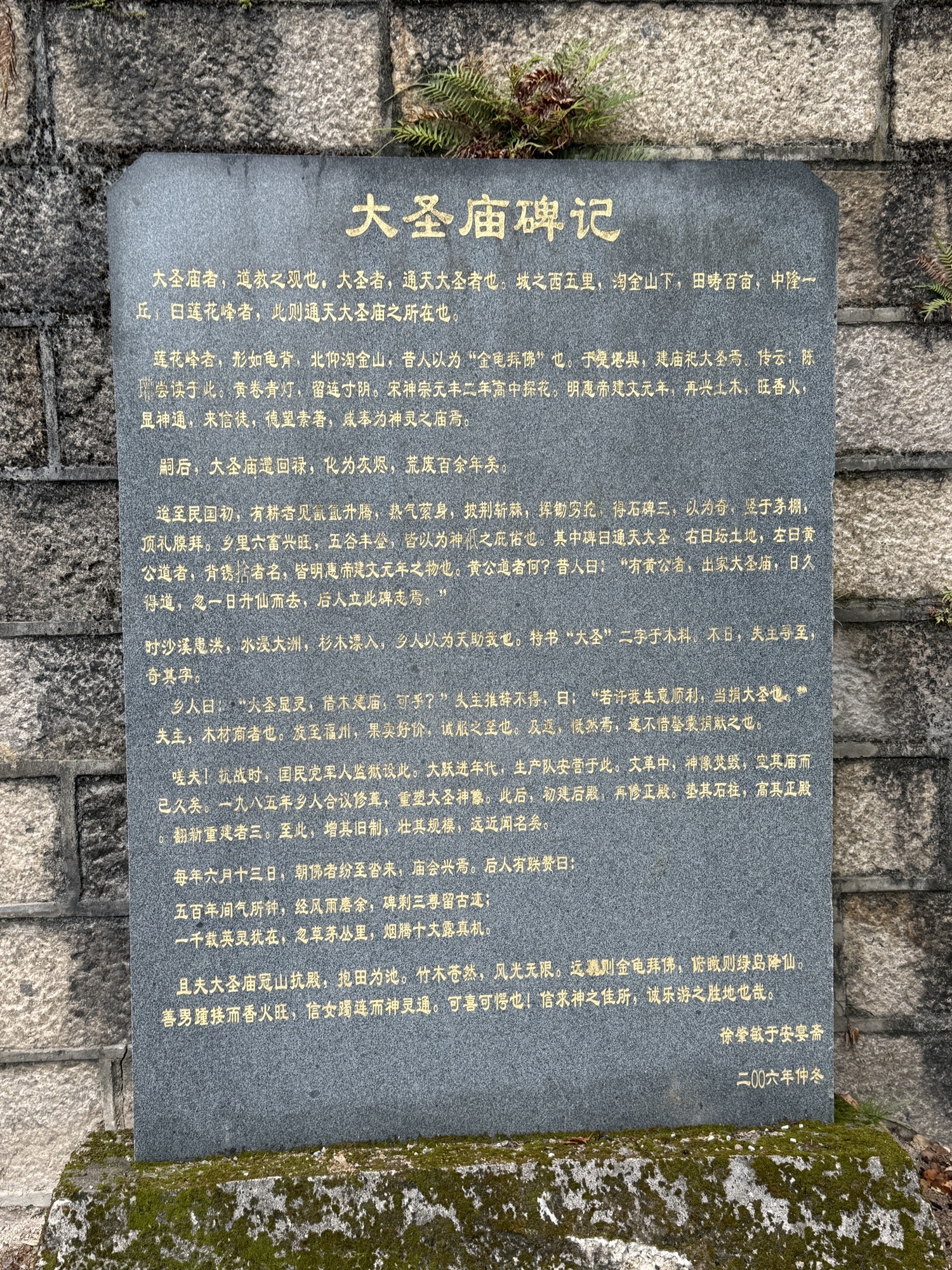 沙县莲花峰大圣庙实景照片