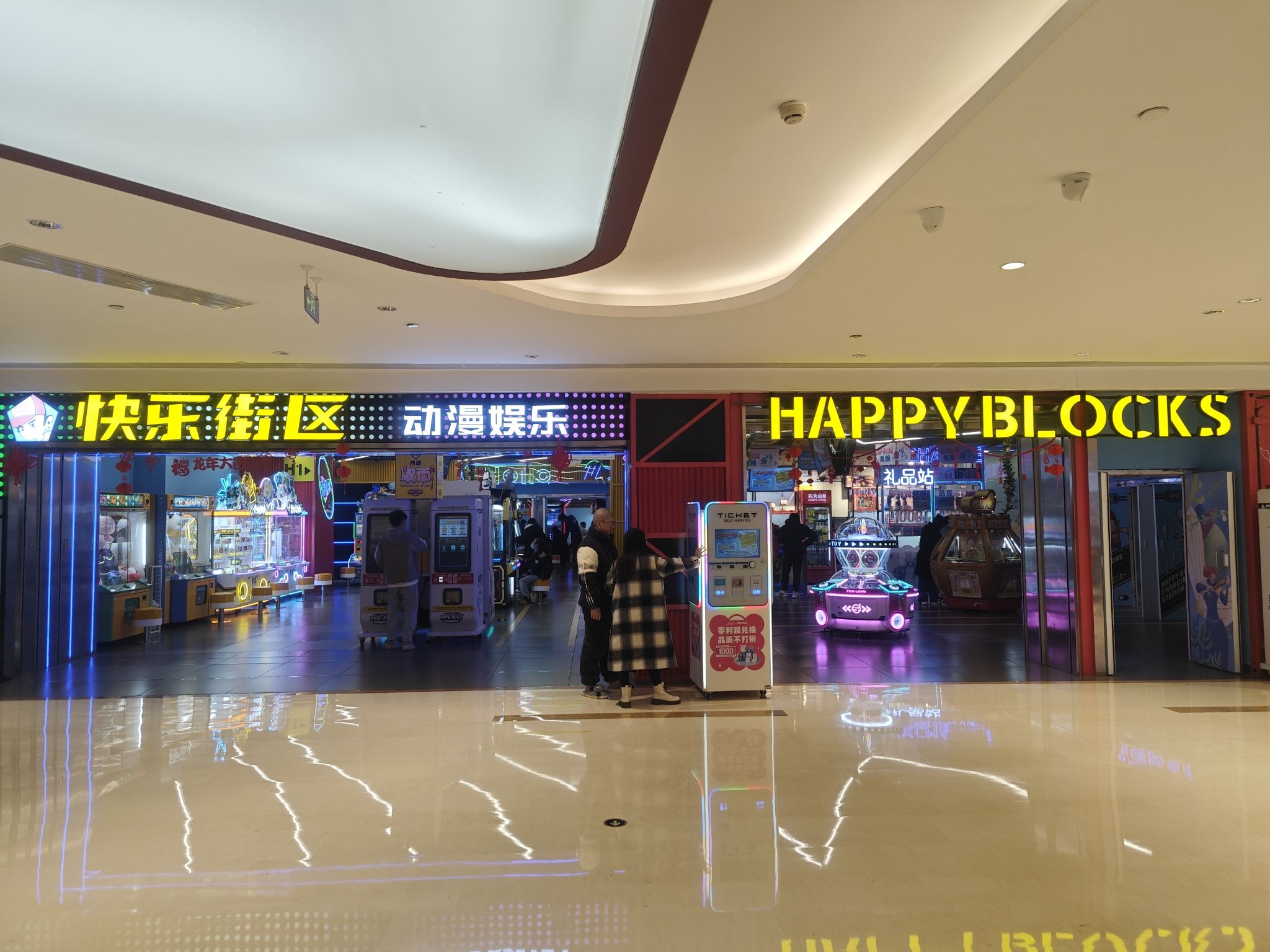 快乐街区(龙湖时代天街店)