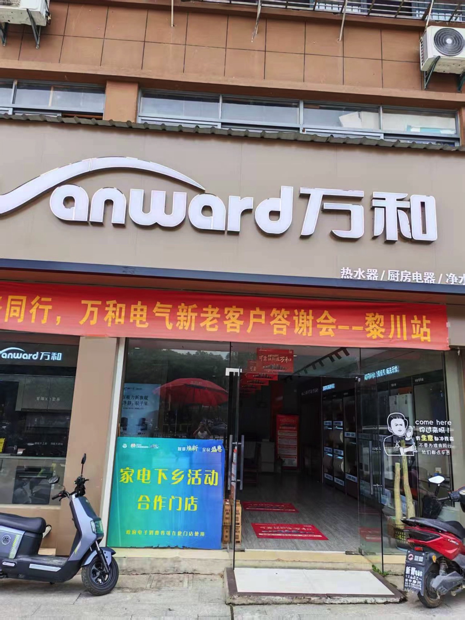 万和电气-黎川旗舰店