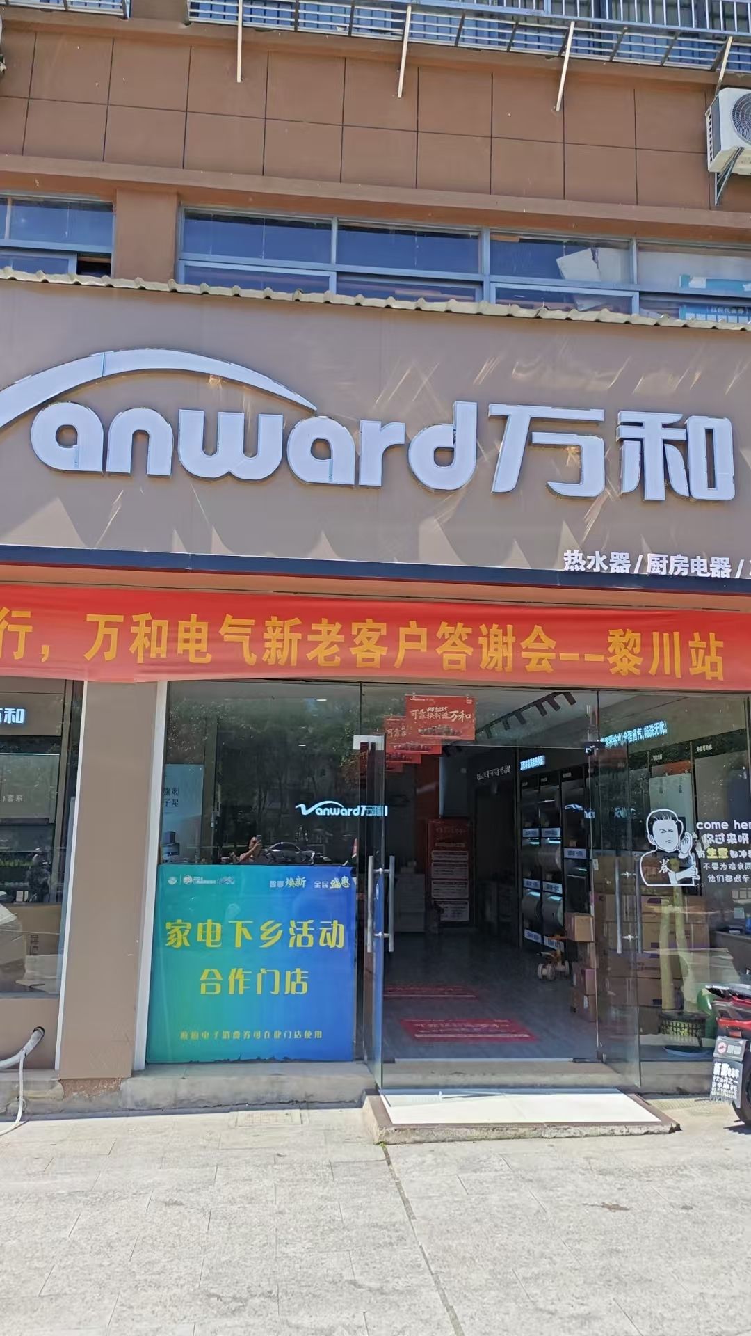 万和电气-黎川旗舰店