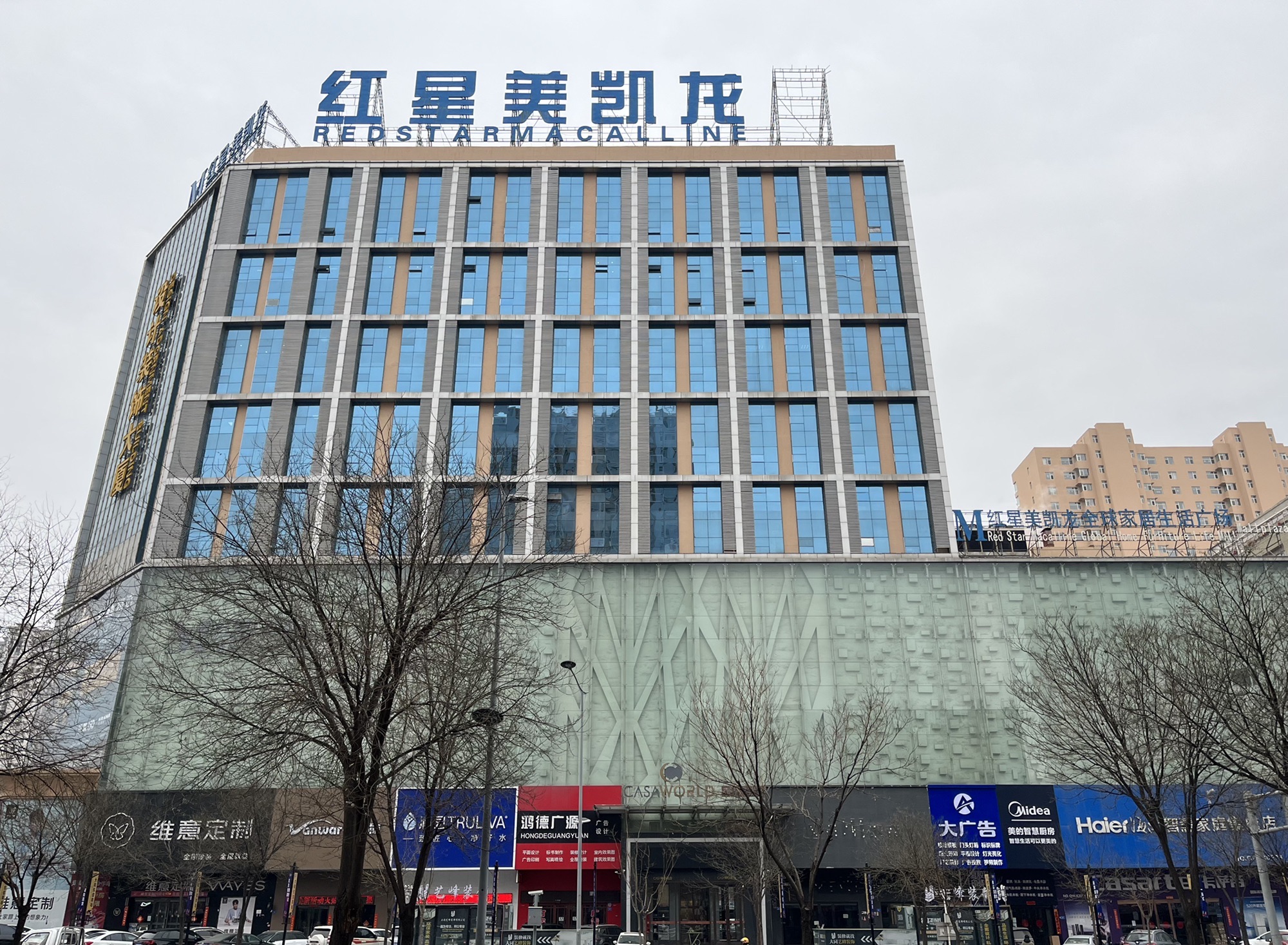 红星美凯龙(大同东信商场)