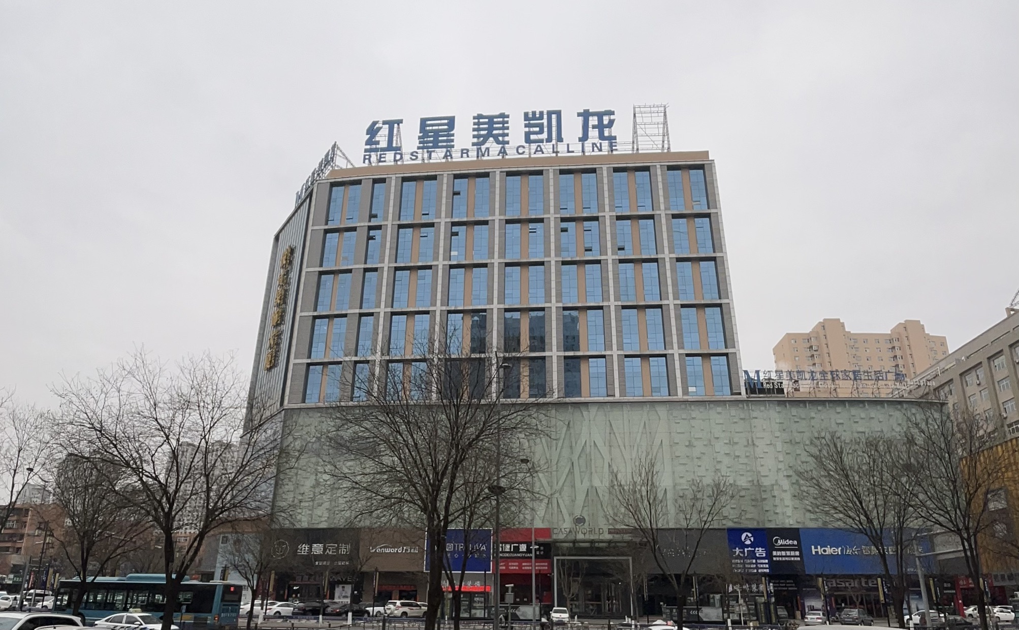 红星美凯龙(大同东信商场)