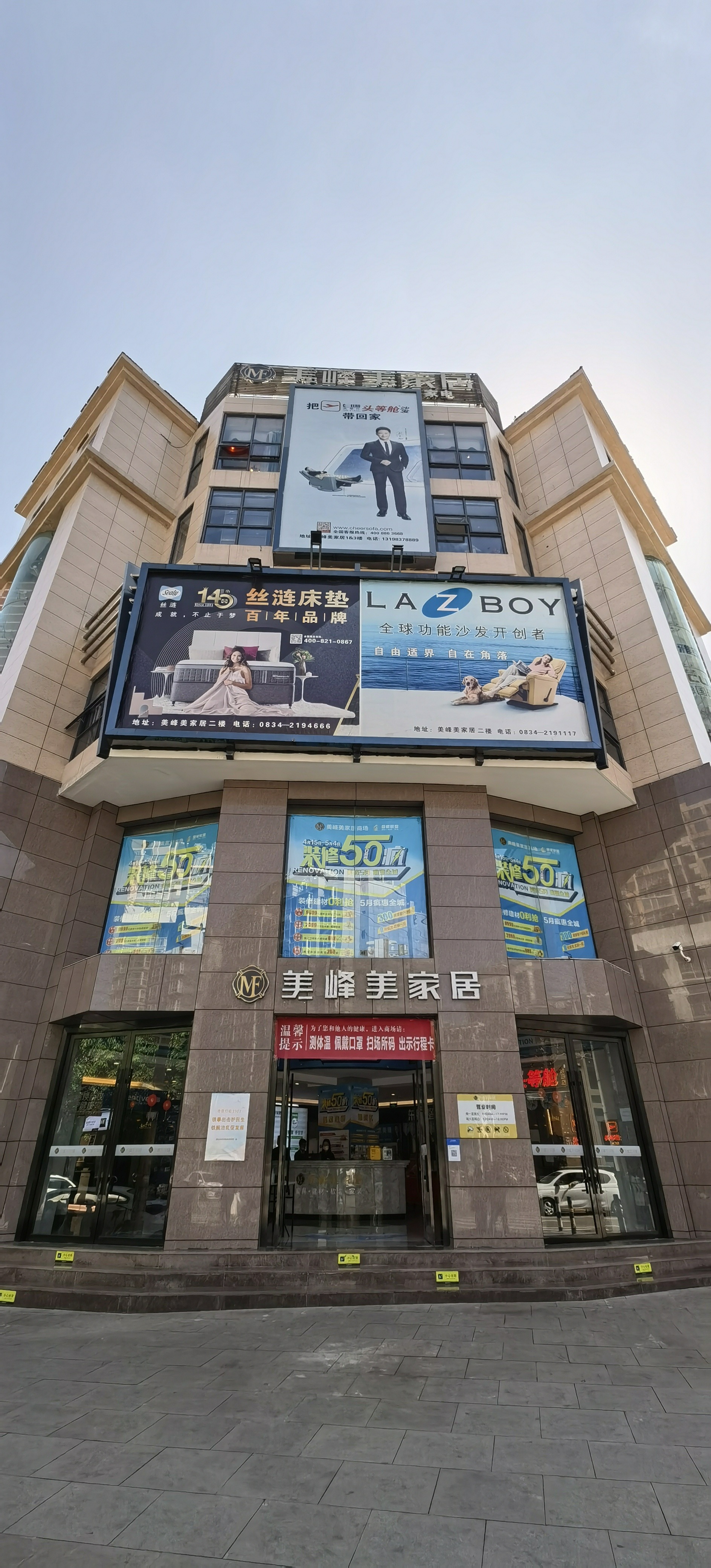 美峰美家居商场