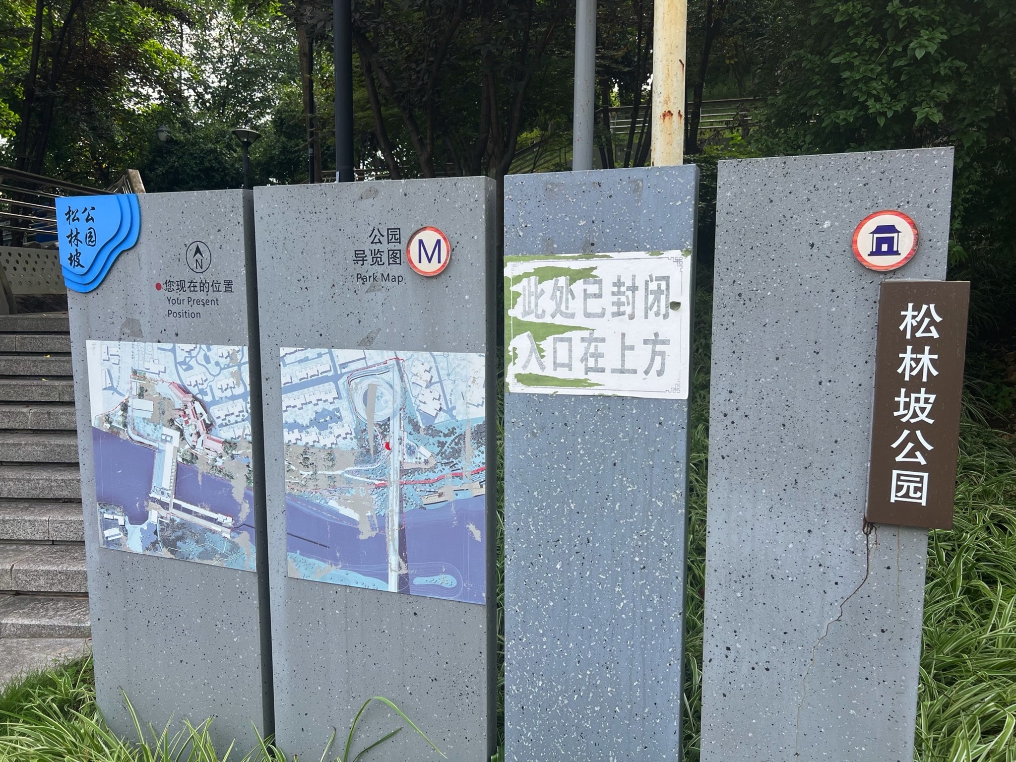 松林坡公园旅行图片 1