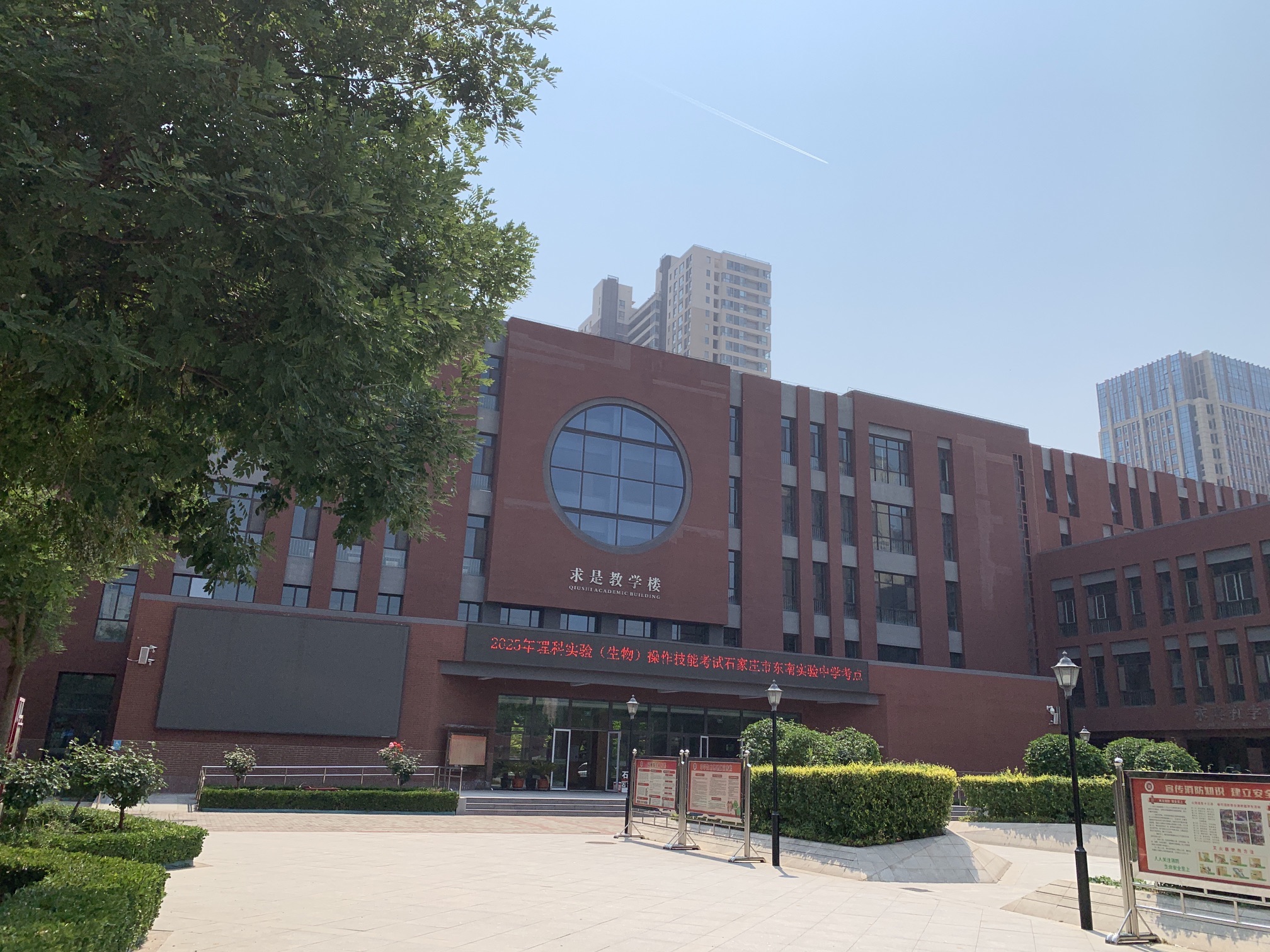 石家庄市东南实验中学