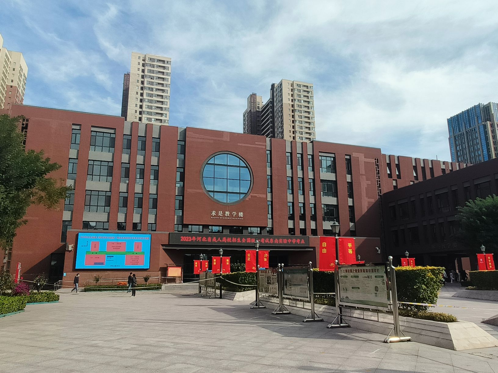 石家庄市东南实验中学