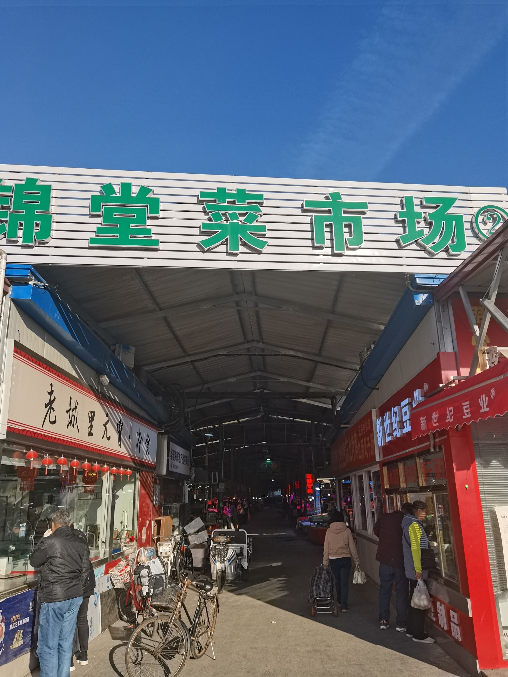 锦堂菜市场