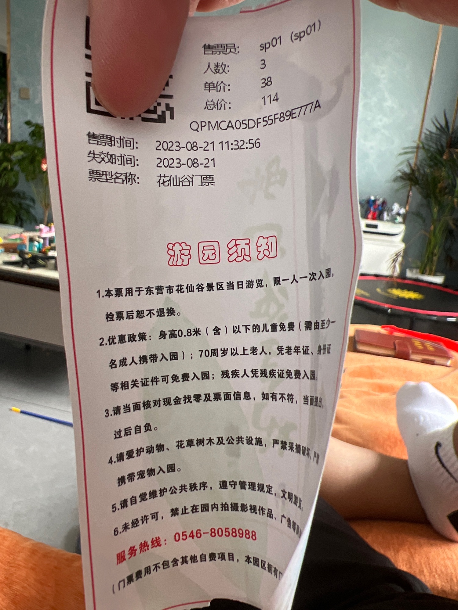 花仙谷景区旅行图片 1