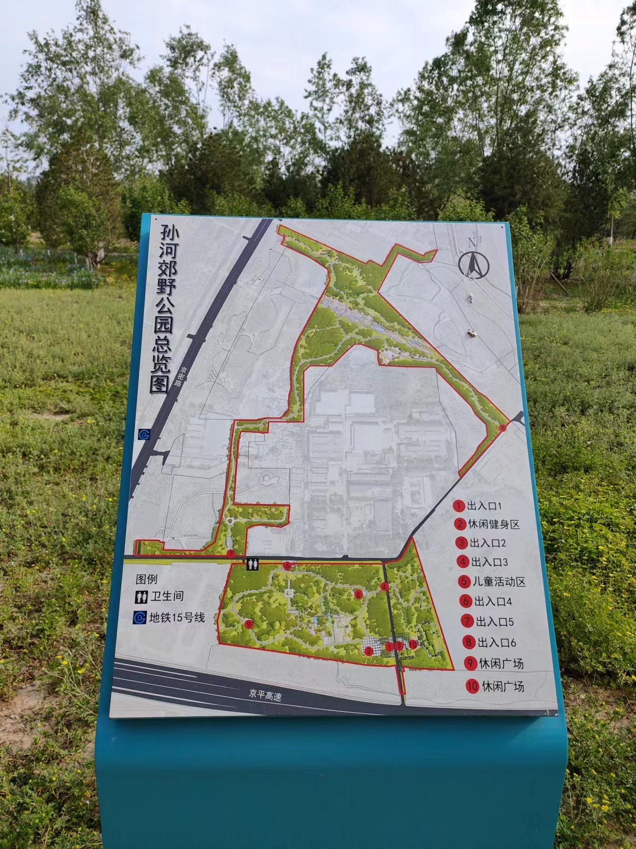 孙河郊野公园旅行图片 2