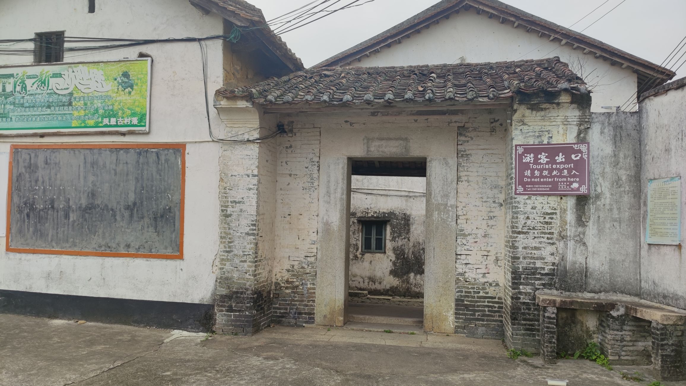 凤塱古村旅行图片