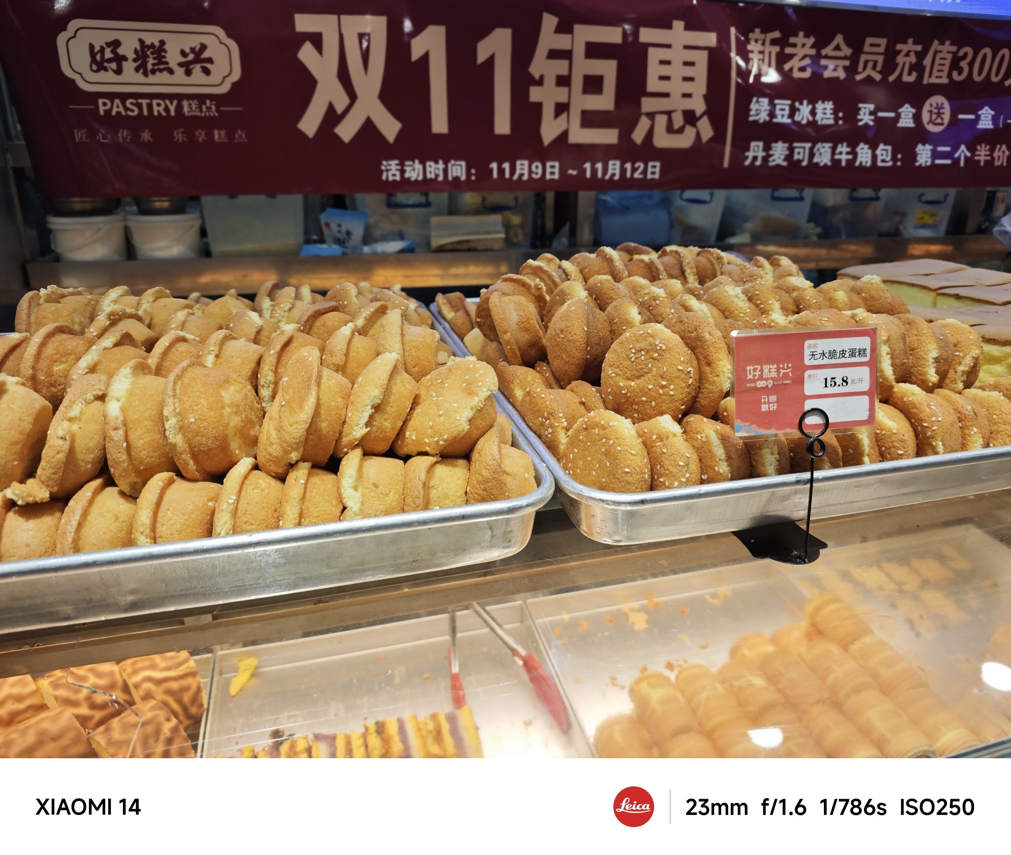 好糕兴(同济路店)