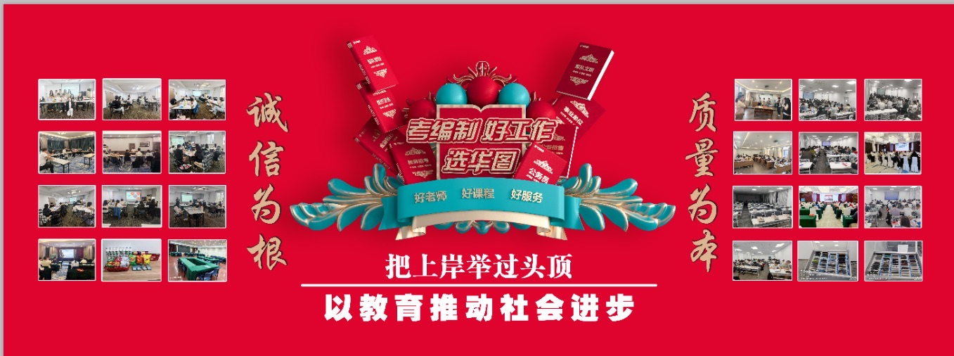 华图教育·公务员·事业编(扬州分校)